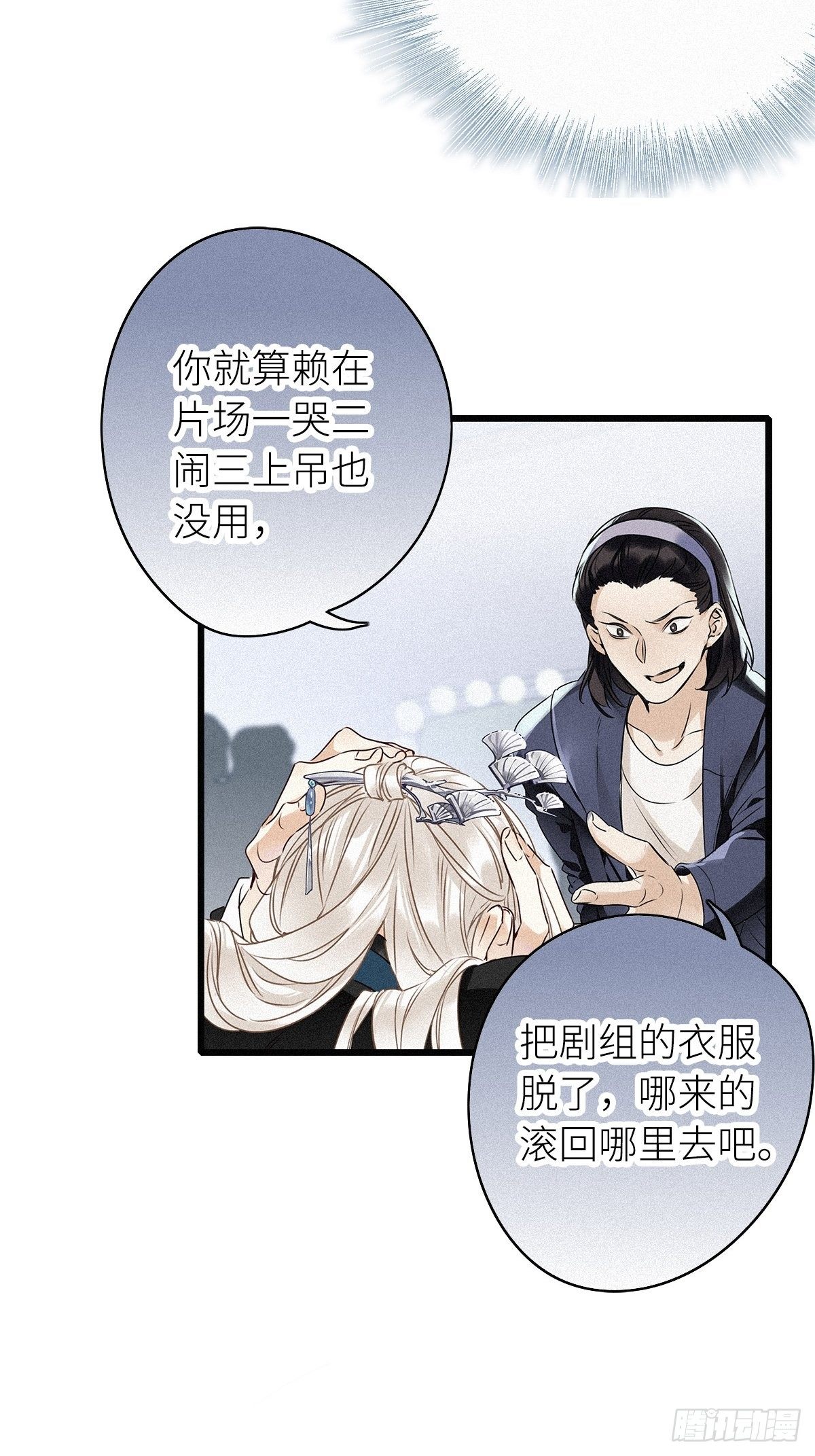 请君入瓮的原著小说漫画,第1卦：穿越 11图