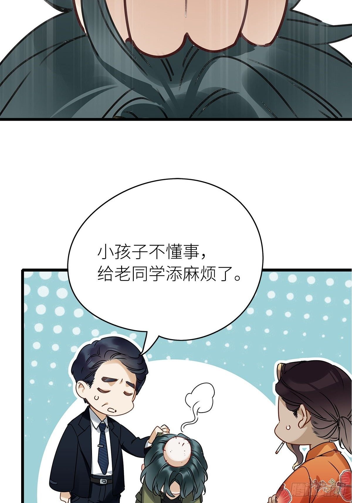 请君入卦小说原著叫什么漫画,第3卦：穿越 31图