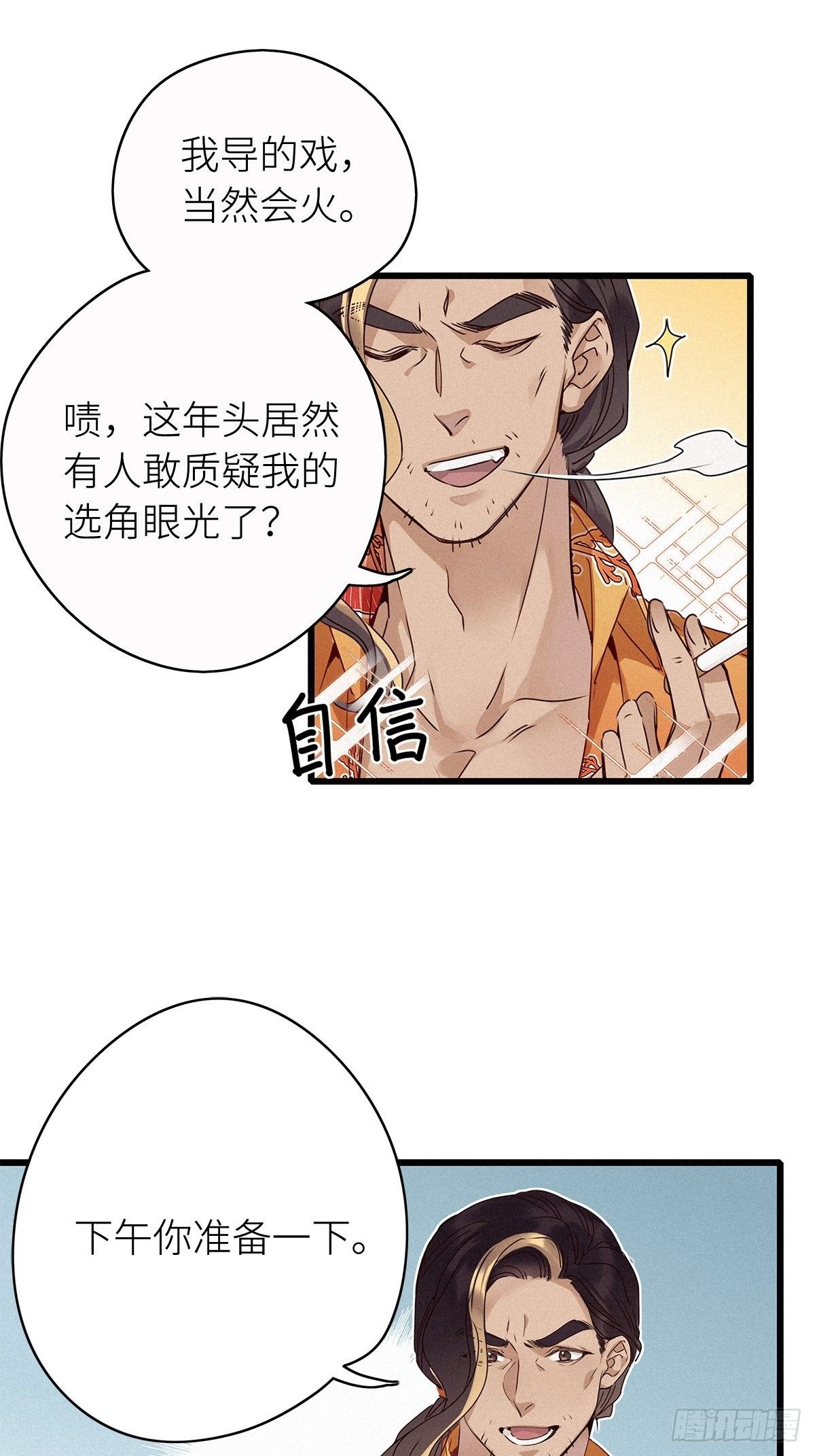 请君入卦实体书漫画,第6卦：土观音 32图