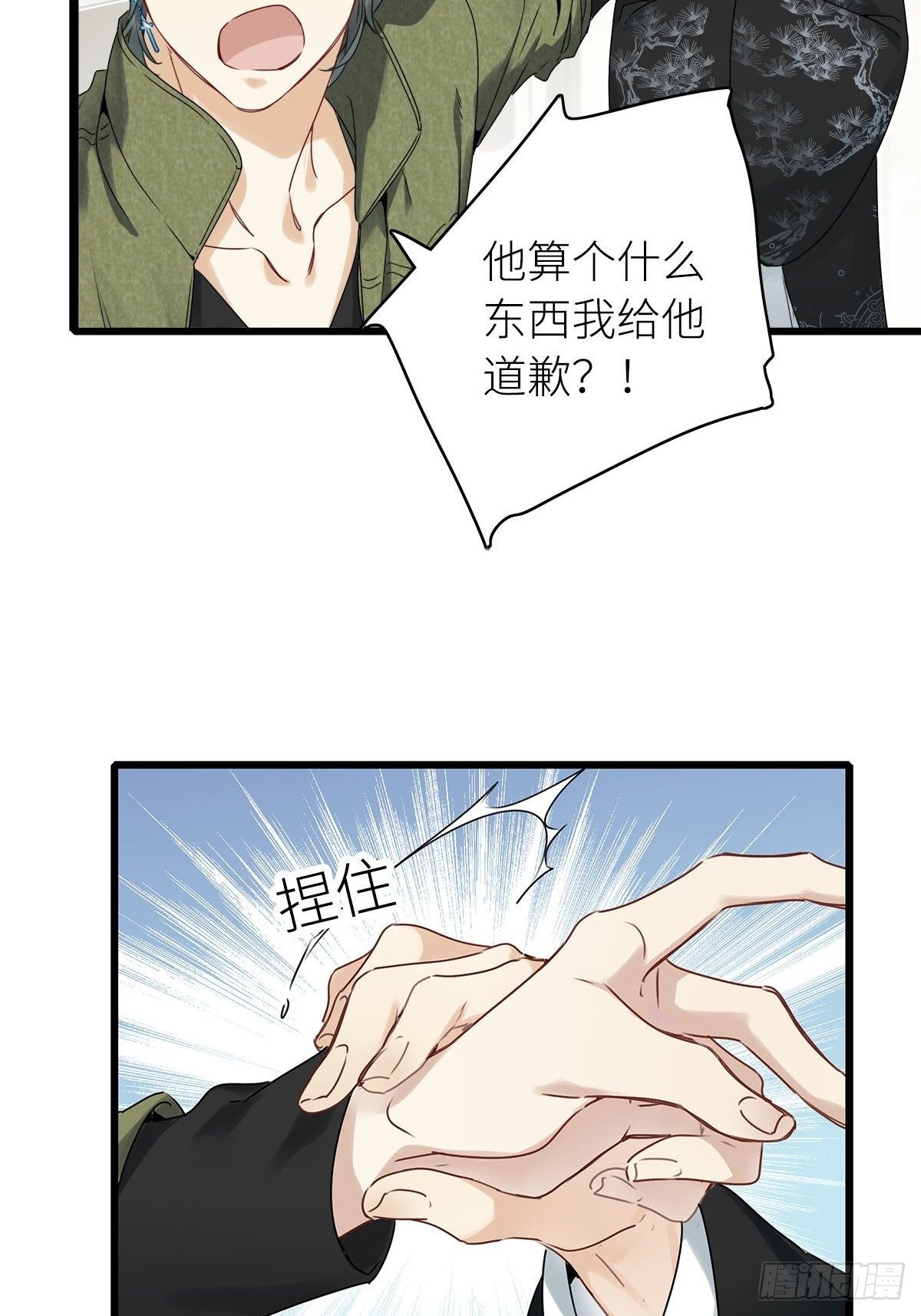 请君入卦原著小说免费阅读漫画,第3卦：穿越 32图