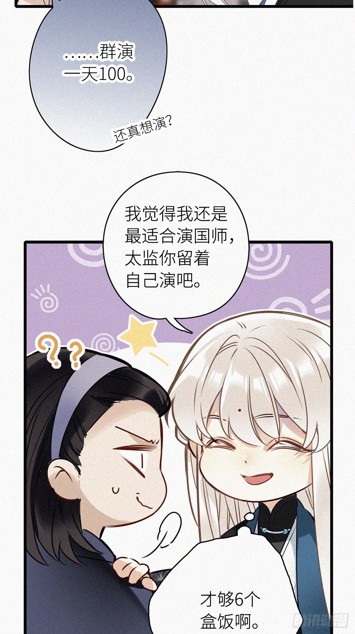 请君入瓮漫画全集免费漫画,第1卦：穿越 12图