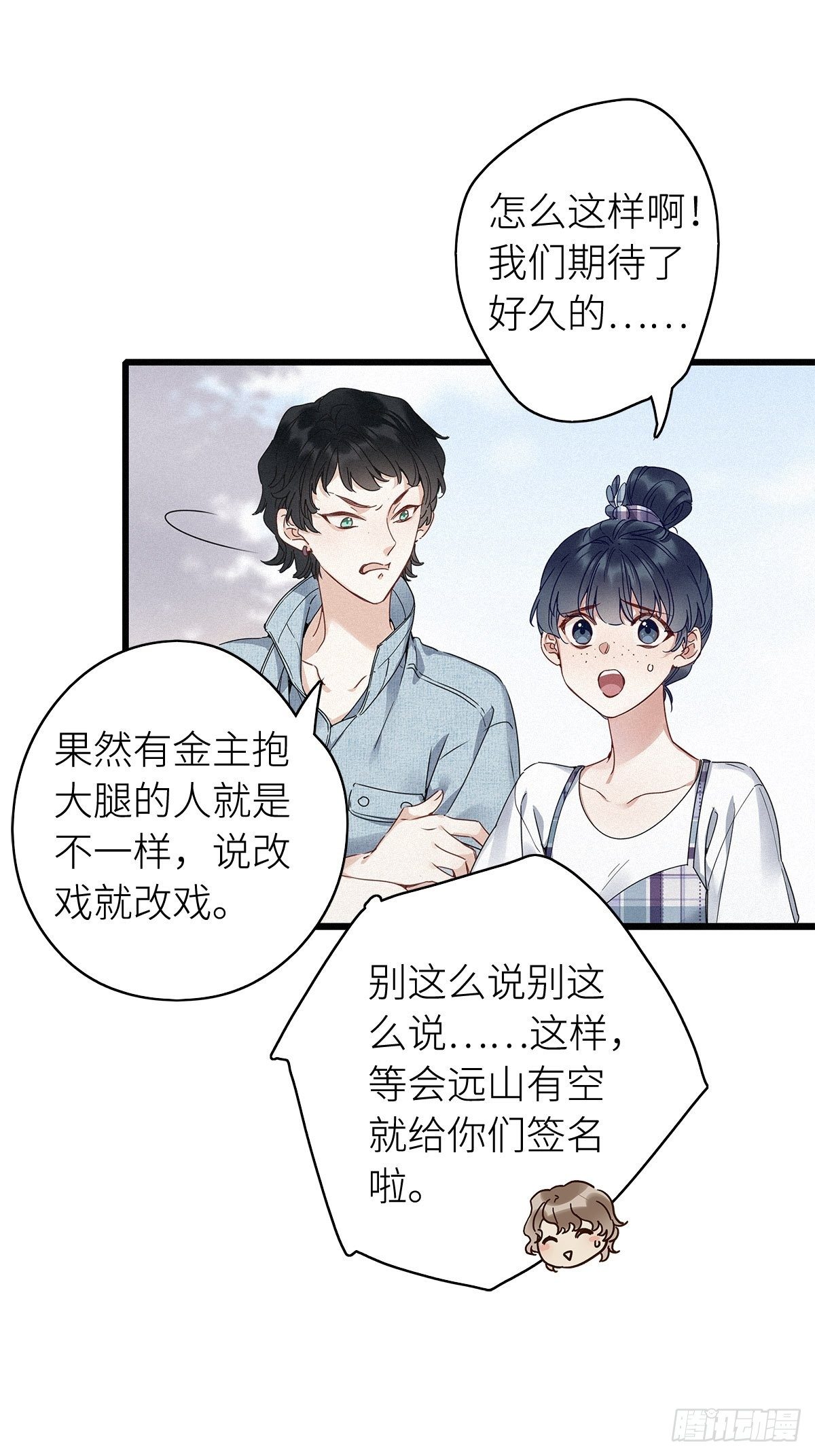 请君入卦小说晏清河漫画,第6卦：土观音 31图