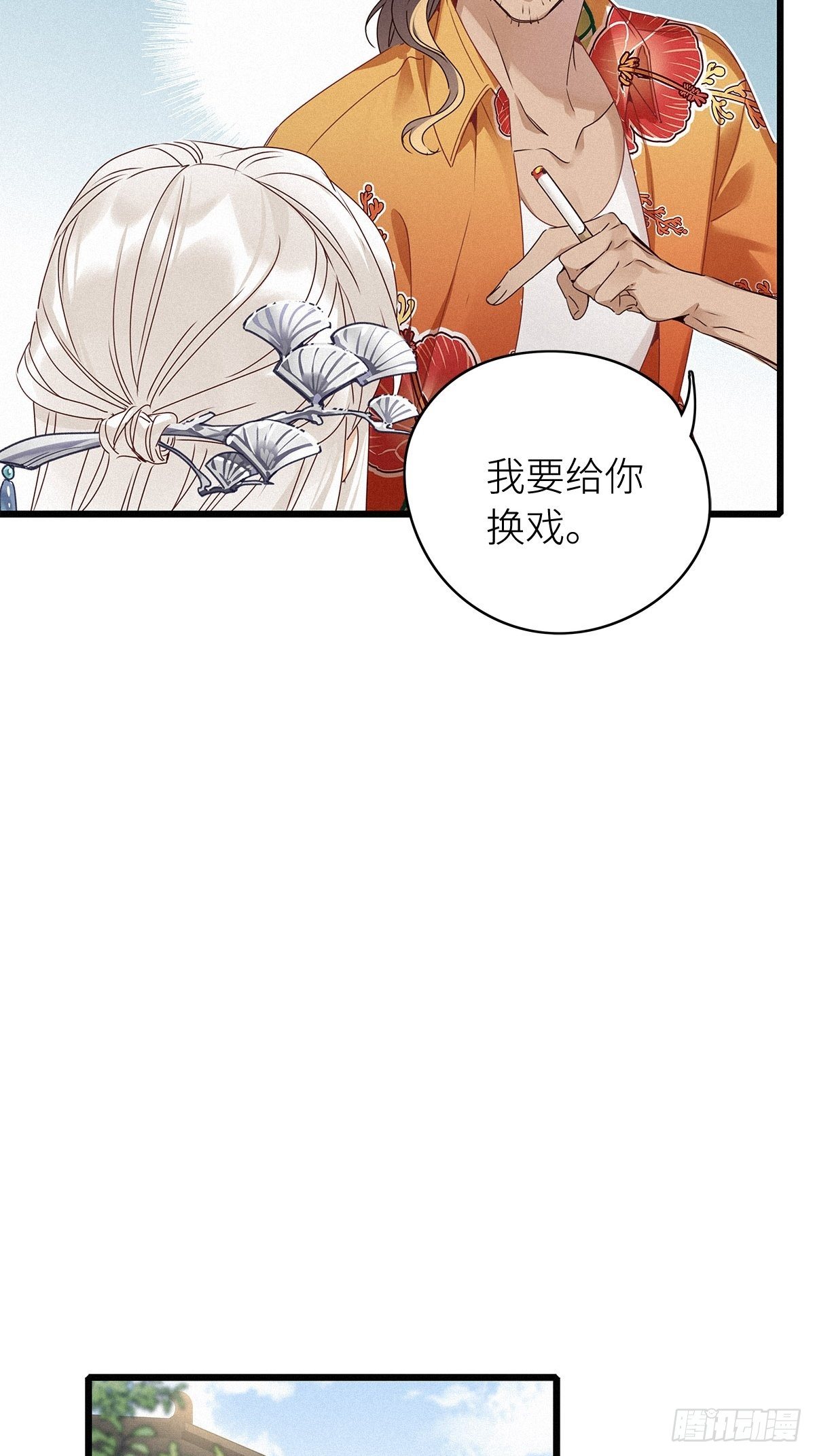 请君入瓮的原著小说漫画,第6卦：土观音 31图