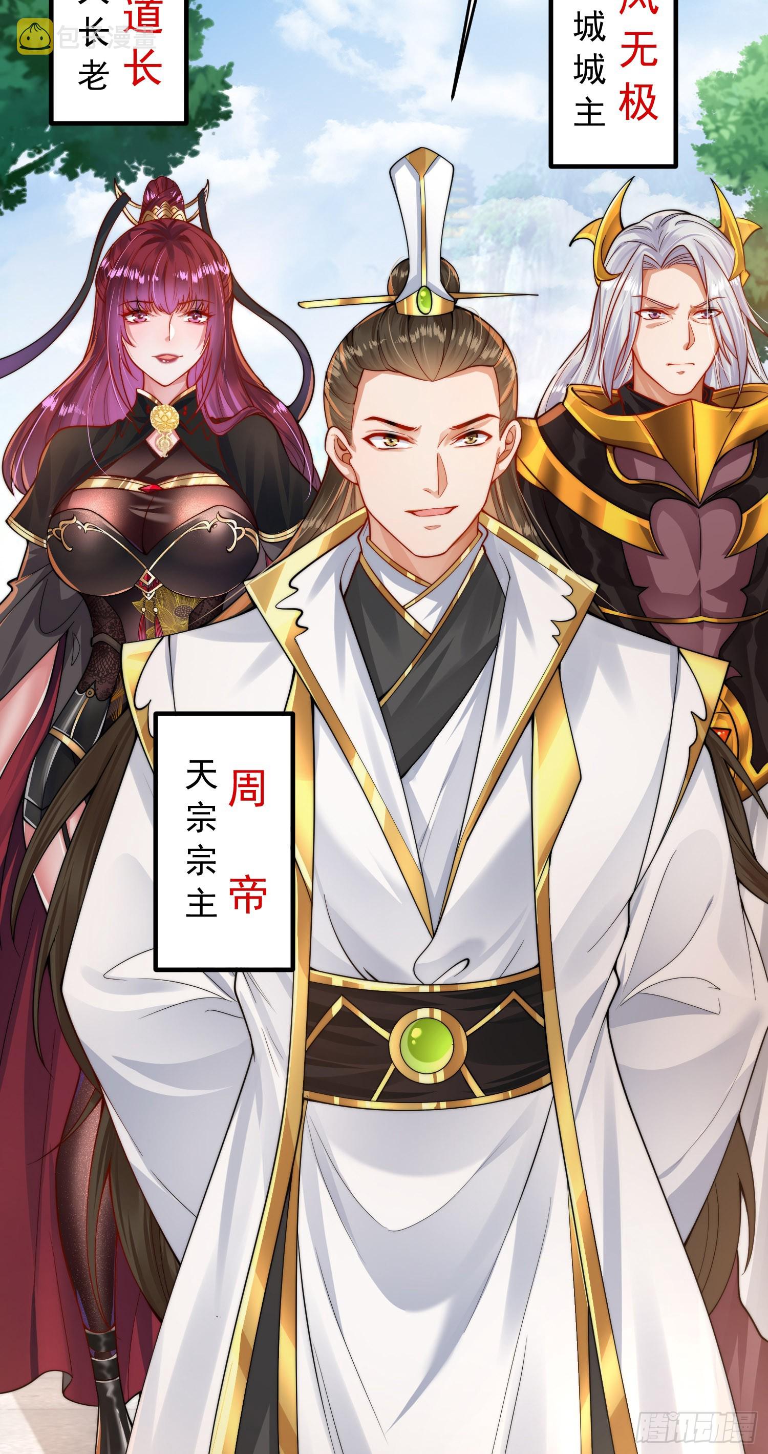 开局表白师尊的小说原名漫画,第2话 三大反派想收我为徒？2图