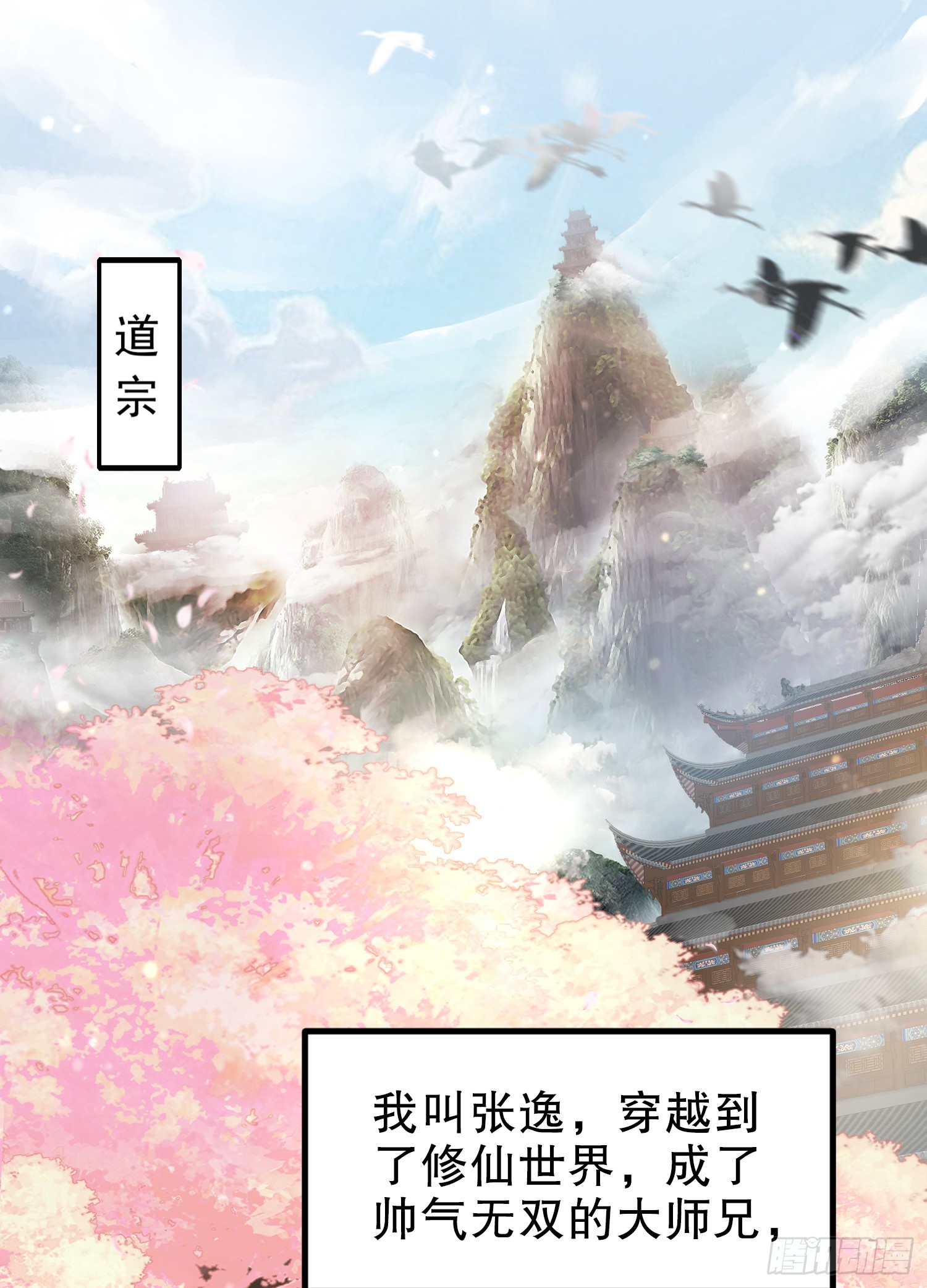 开局表白美女师尊漫画免费漫画,第1话 表白师尊的我觉醒了圣体2图