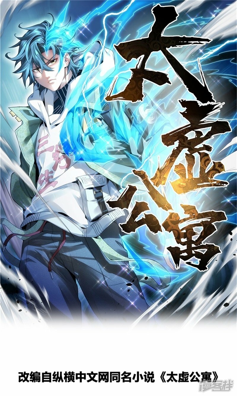 太虚公寓漫画,第5话1图