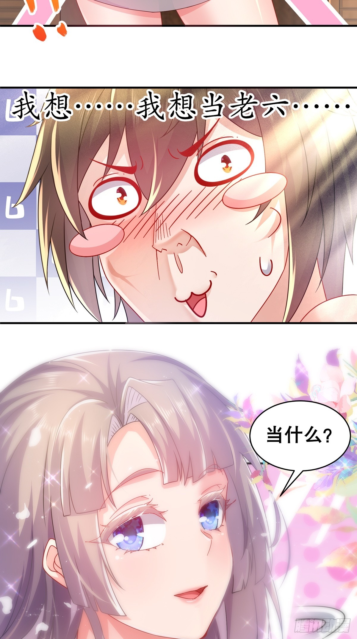 开局拥有七位绝色师姐动漫版漫画,2-论演员的自我修养2图
