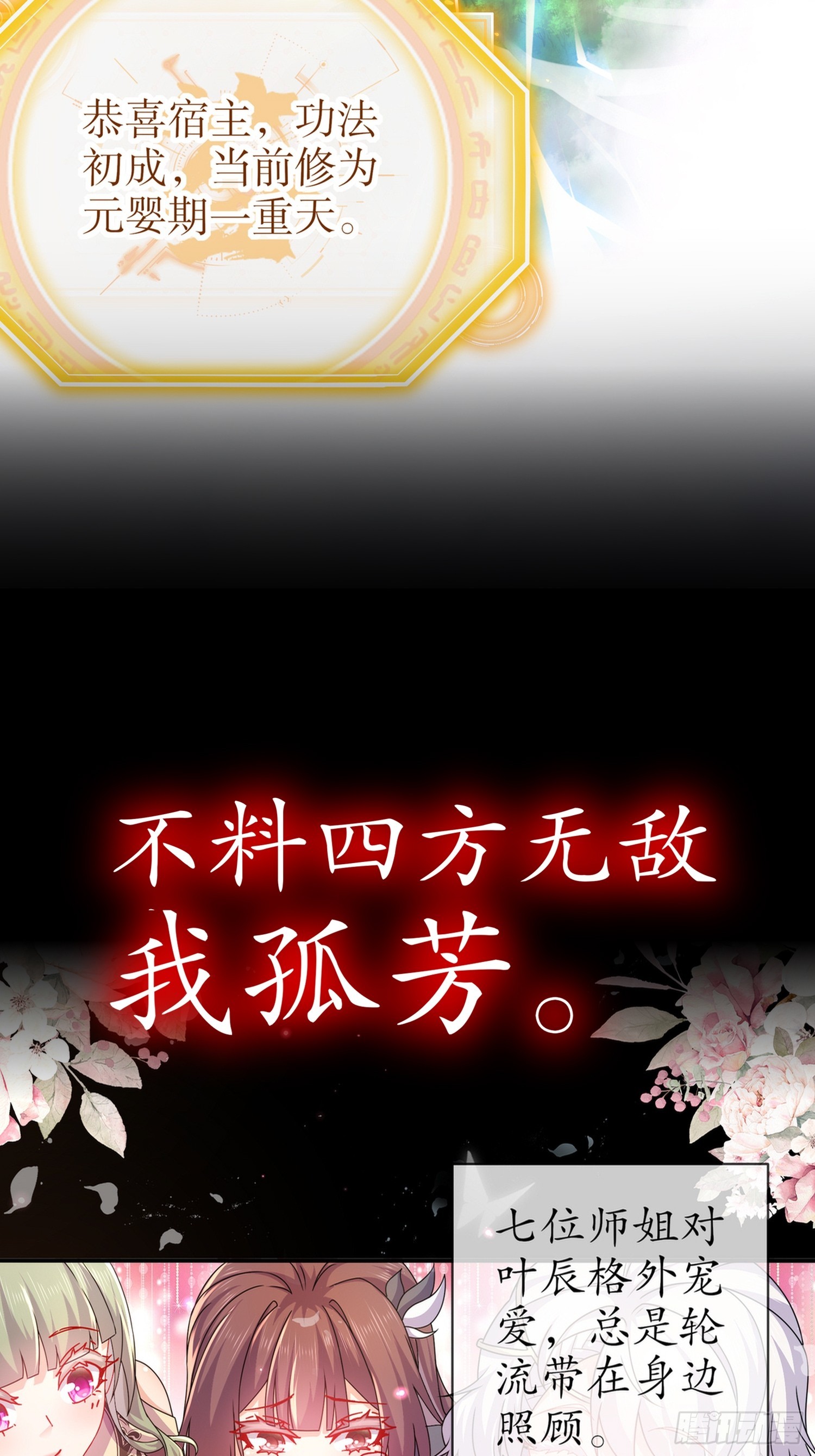 开局拥有七位绝色师姐漫画免费阅读下拉漫画,预告2图