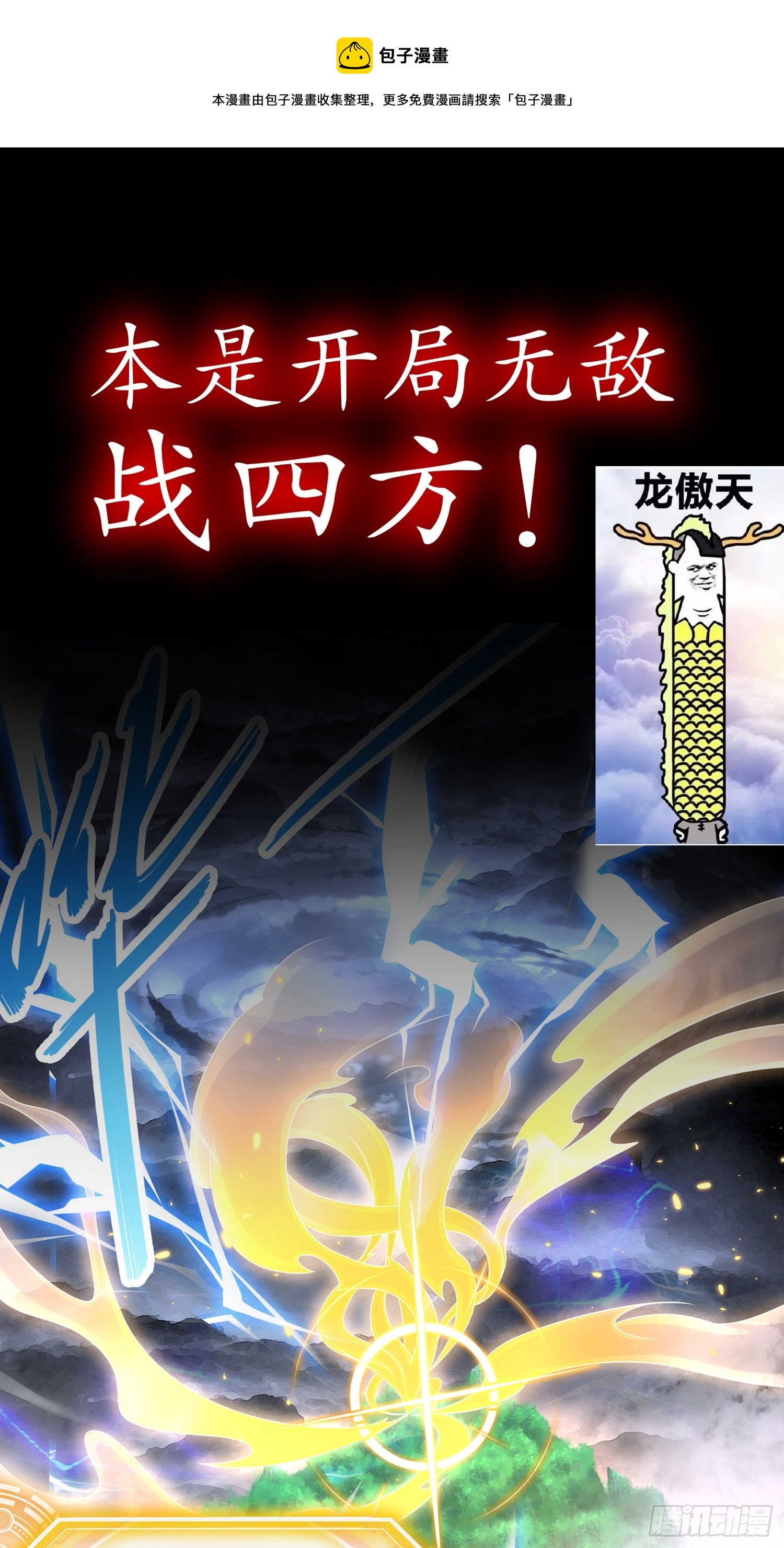开局拥有七位绝色师姐漫画免费阅读下拉漫画,预告1图