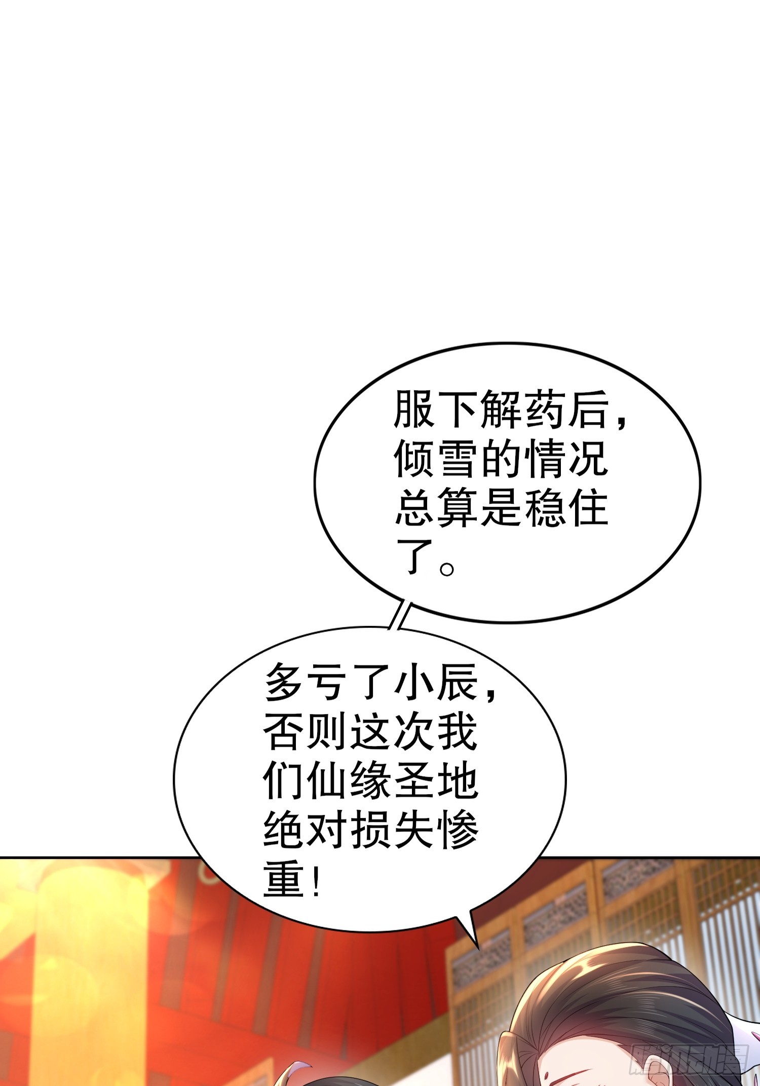 开局拥有七位绝色师姐动漫版漫画,14-叶辰，字扒皮1图