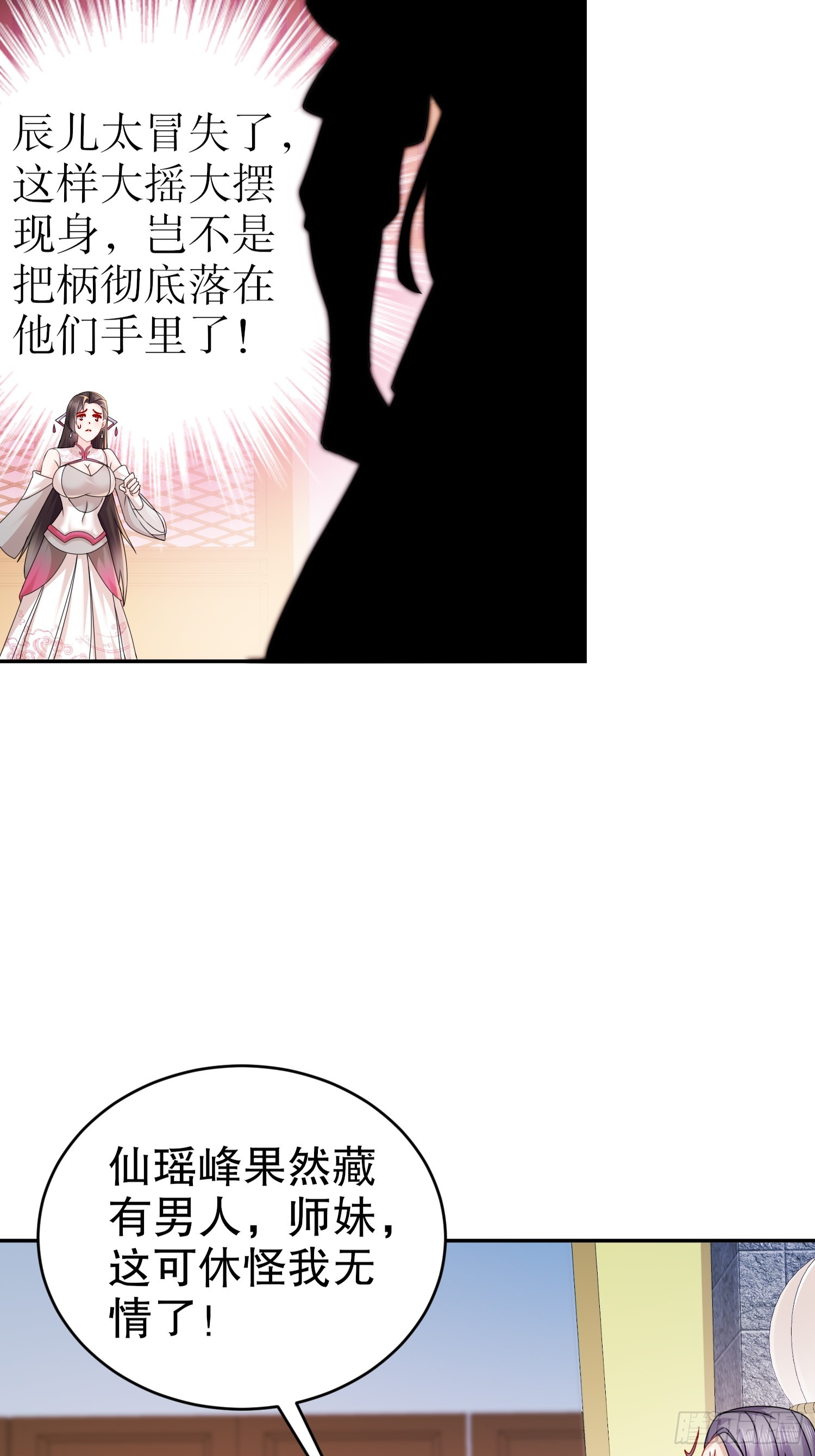 开局拥有七位绝色师姐动漫版漫画,10-拜见师叔祖2图