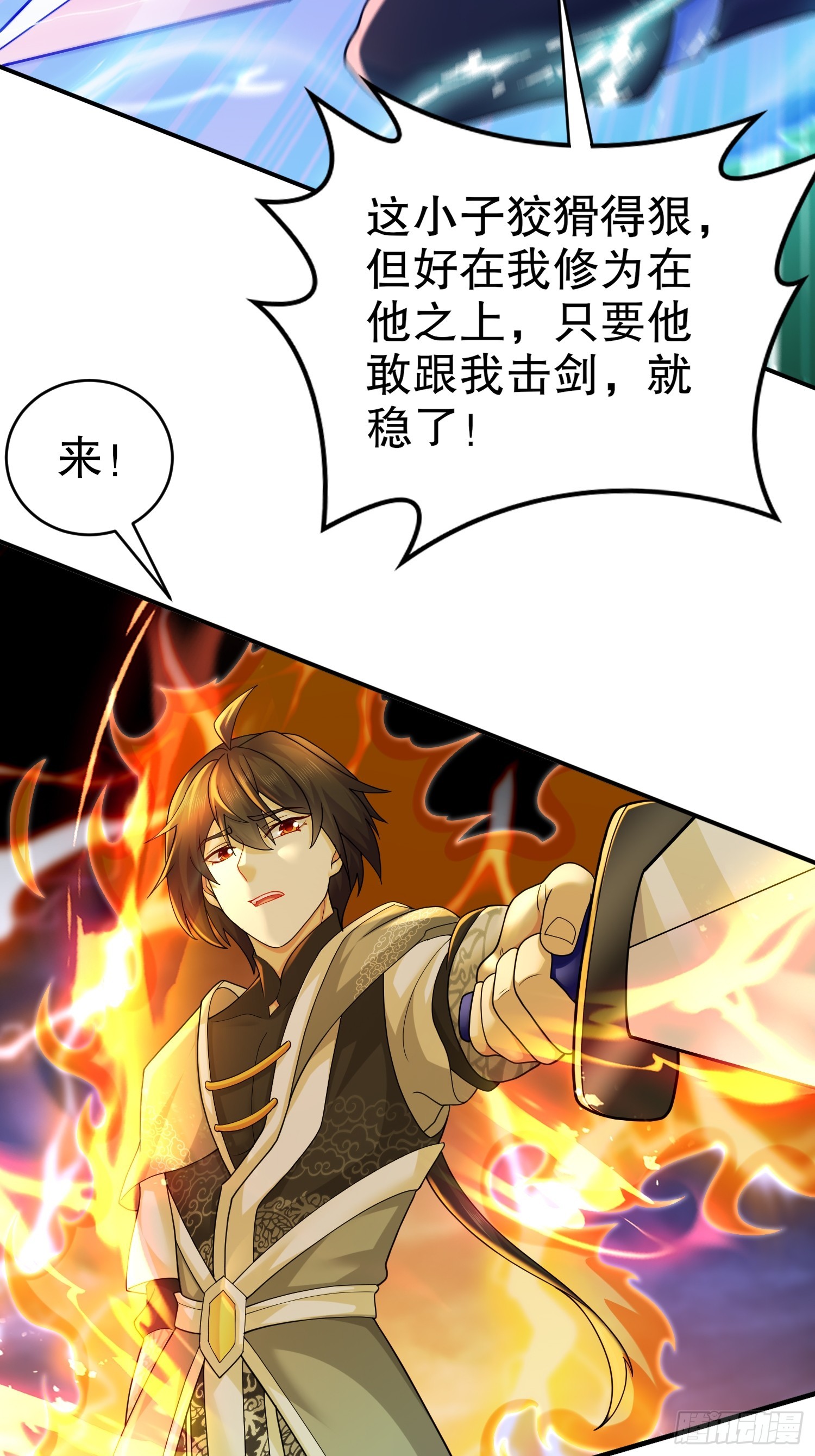 开局拥有七位绝色师姐动漫版漫画,13-原地满血？？1图
