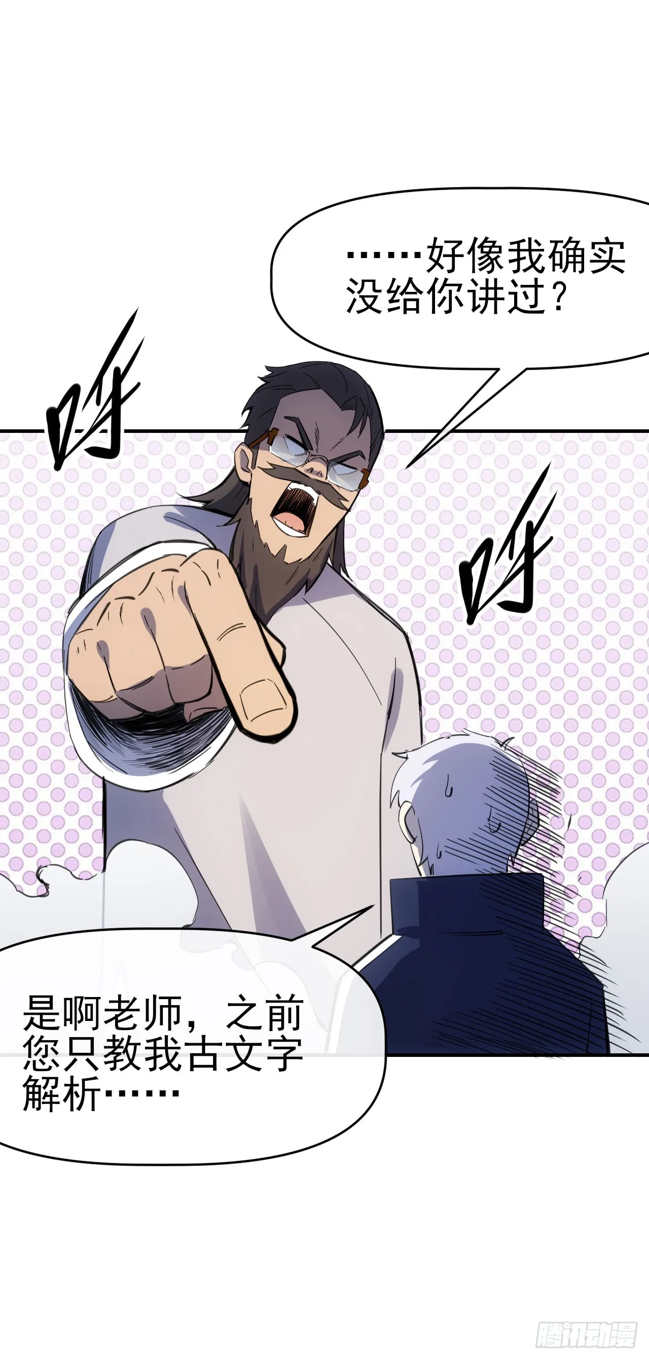 星门漫画,074武道2图