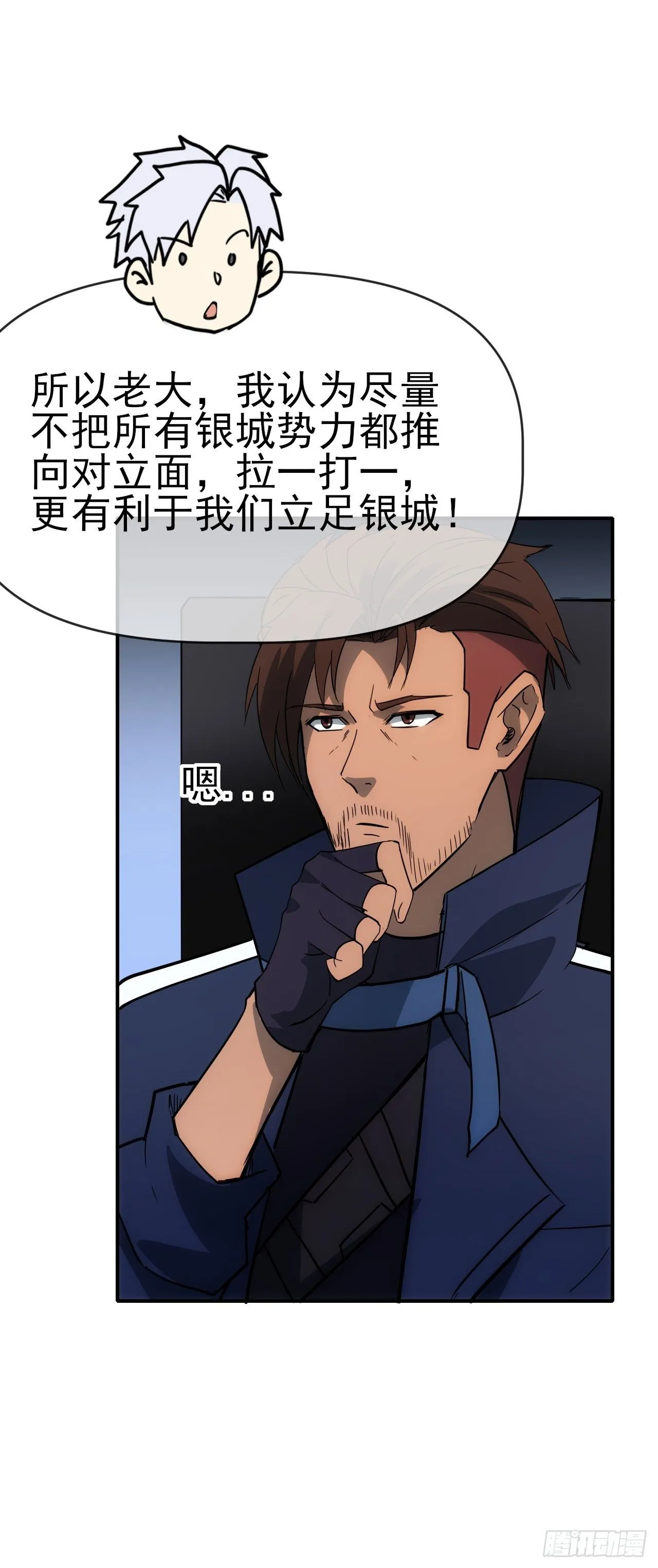 星门txt全本漫画,085银城暗流2图