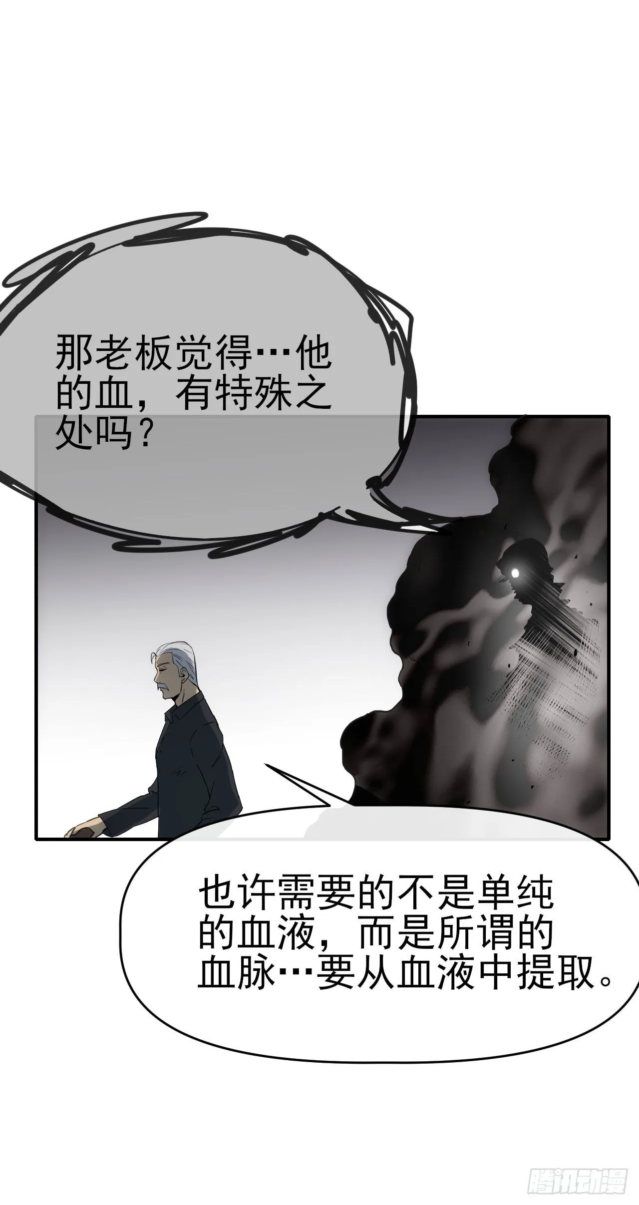 星门老鹰吃小鸡漫画,088黑豹落难1图