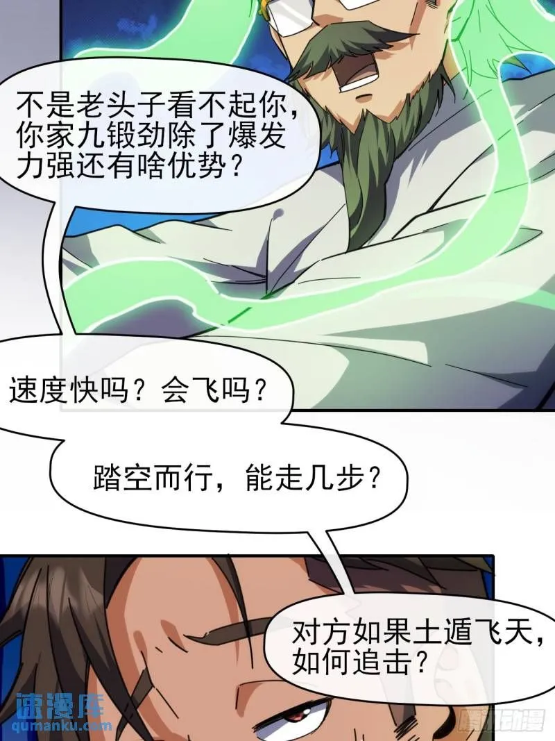 星门和万族之劫有关系吗漫画,095 巨浪滔天1图