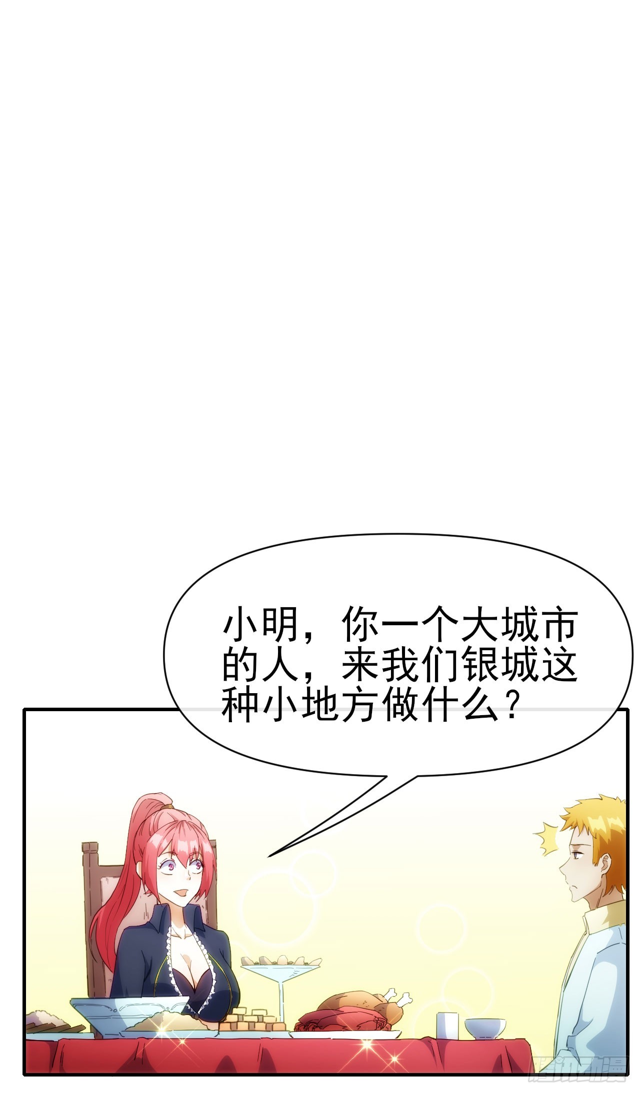 星门简介漫画,027石刀1图