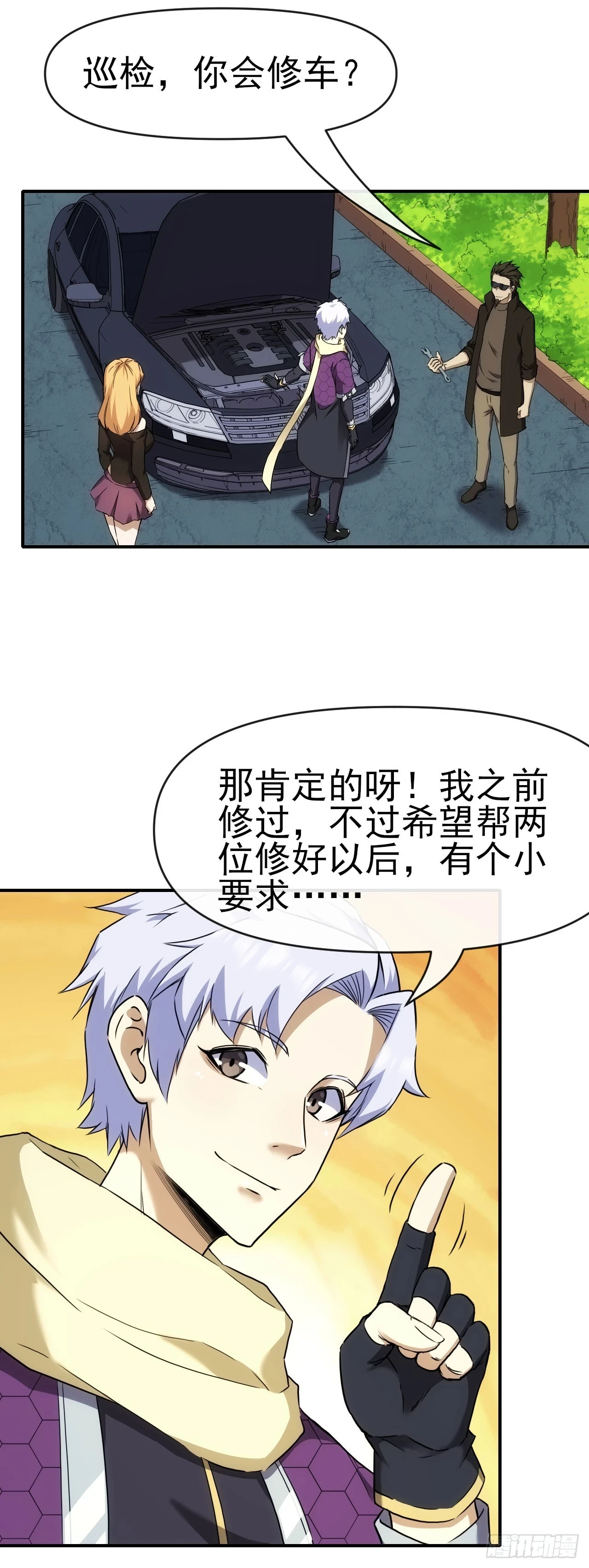 星门漫画,034钓鱼2图