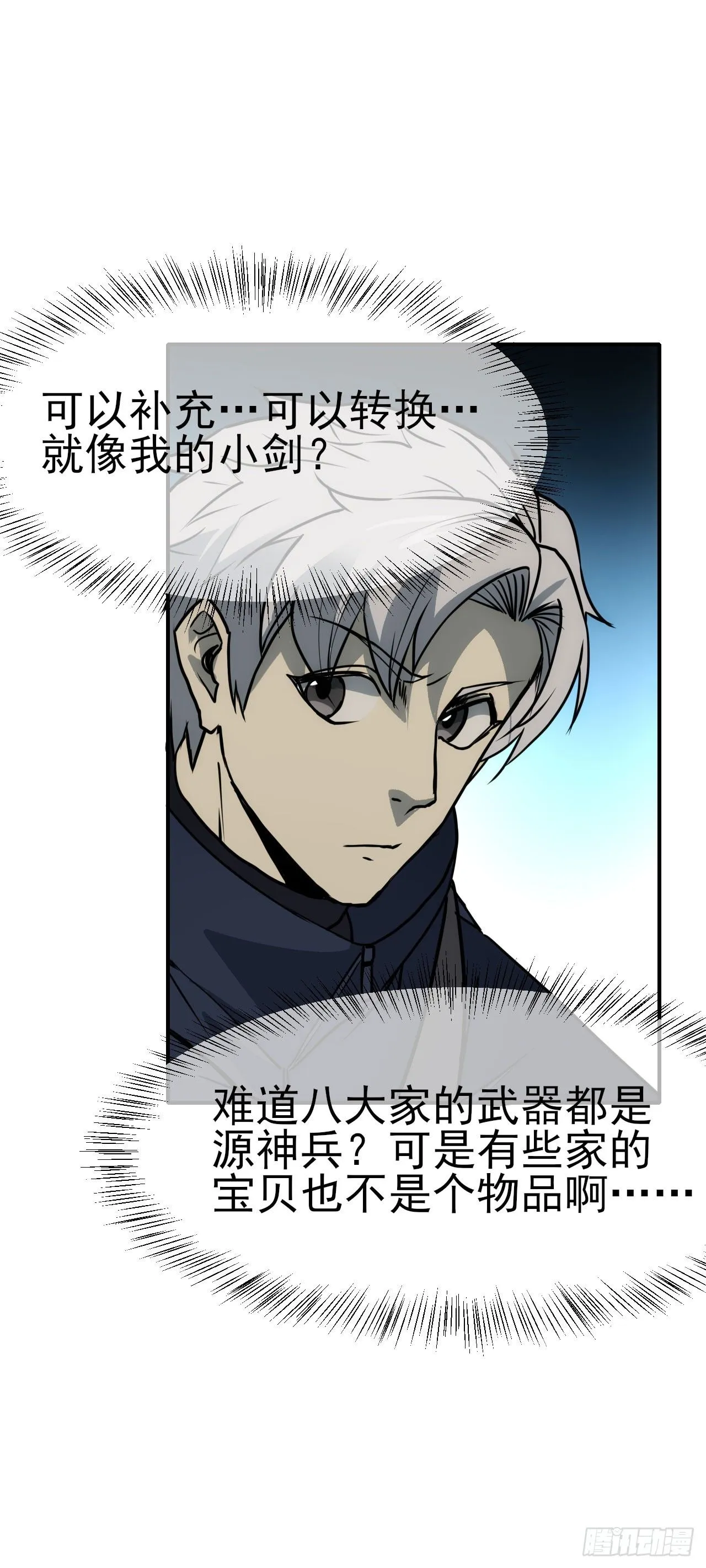 星门漫画,083源神兵1图
