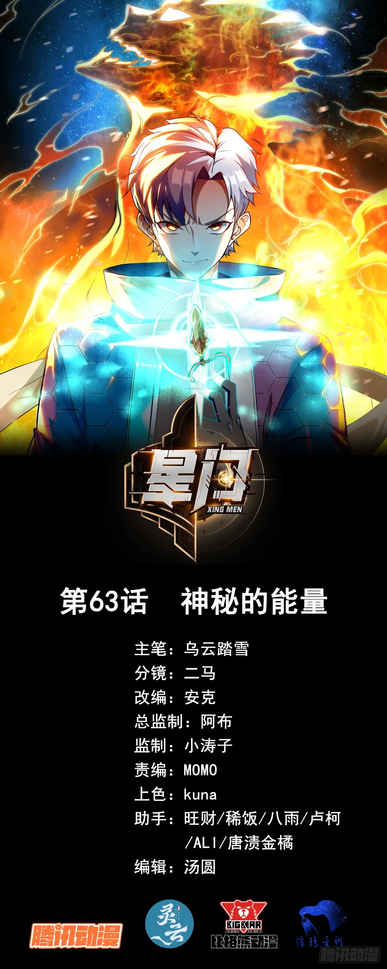 星门完整版txt下载漫画,063神秘的能量1图