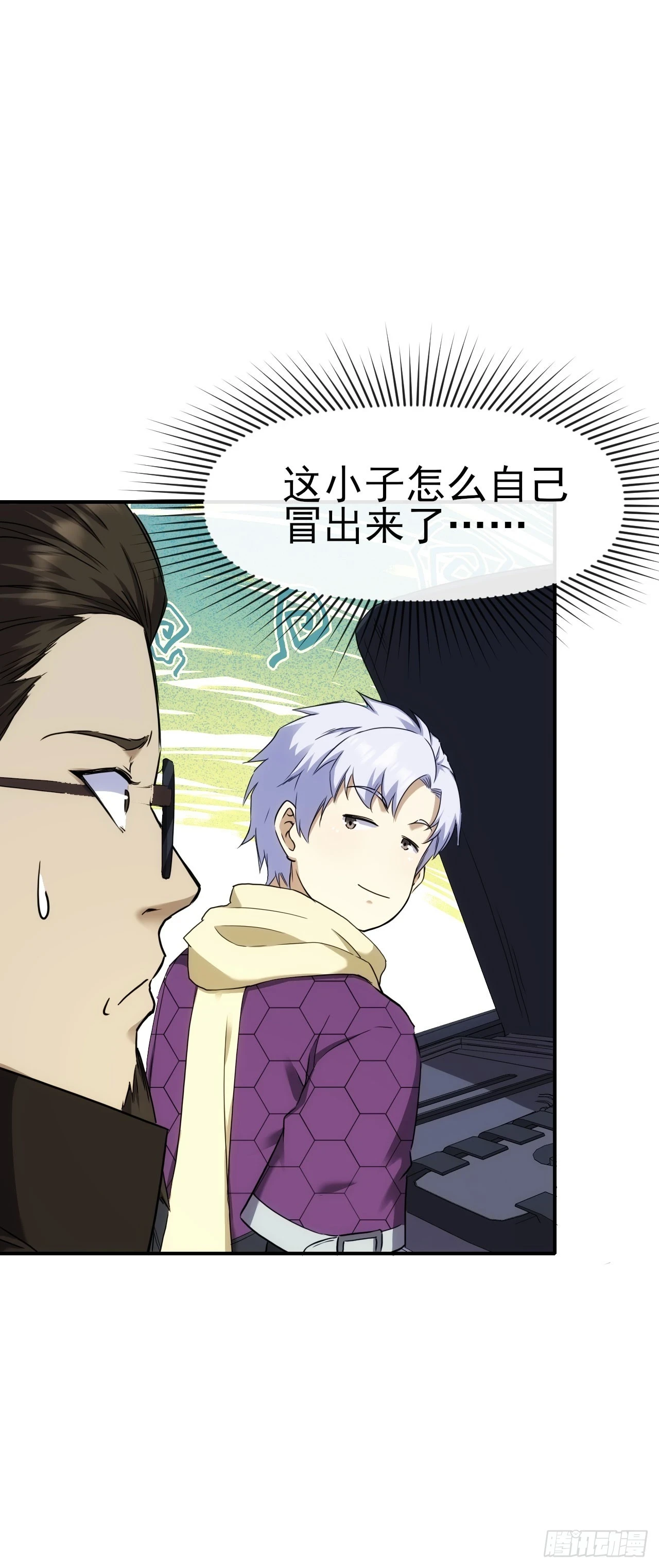 星门漫画,034钓鱼1图