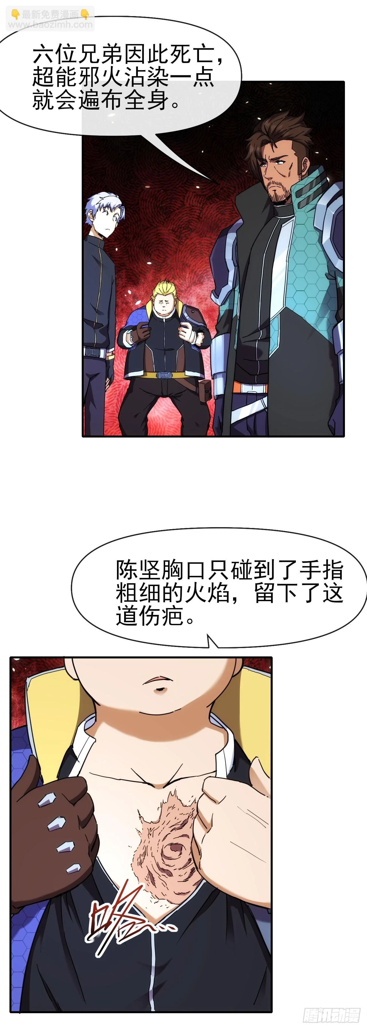 星门txt全本漫画,032属性神秘能1图