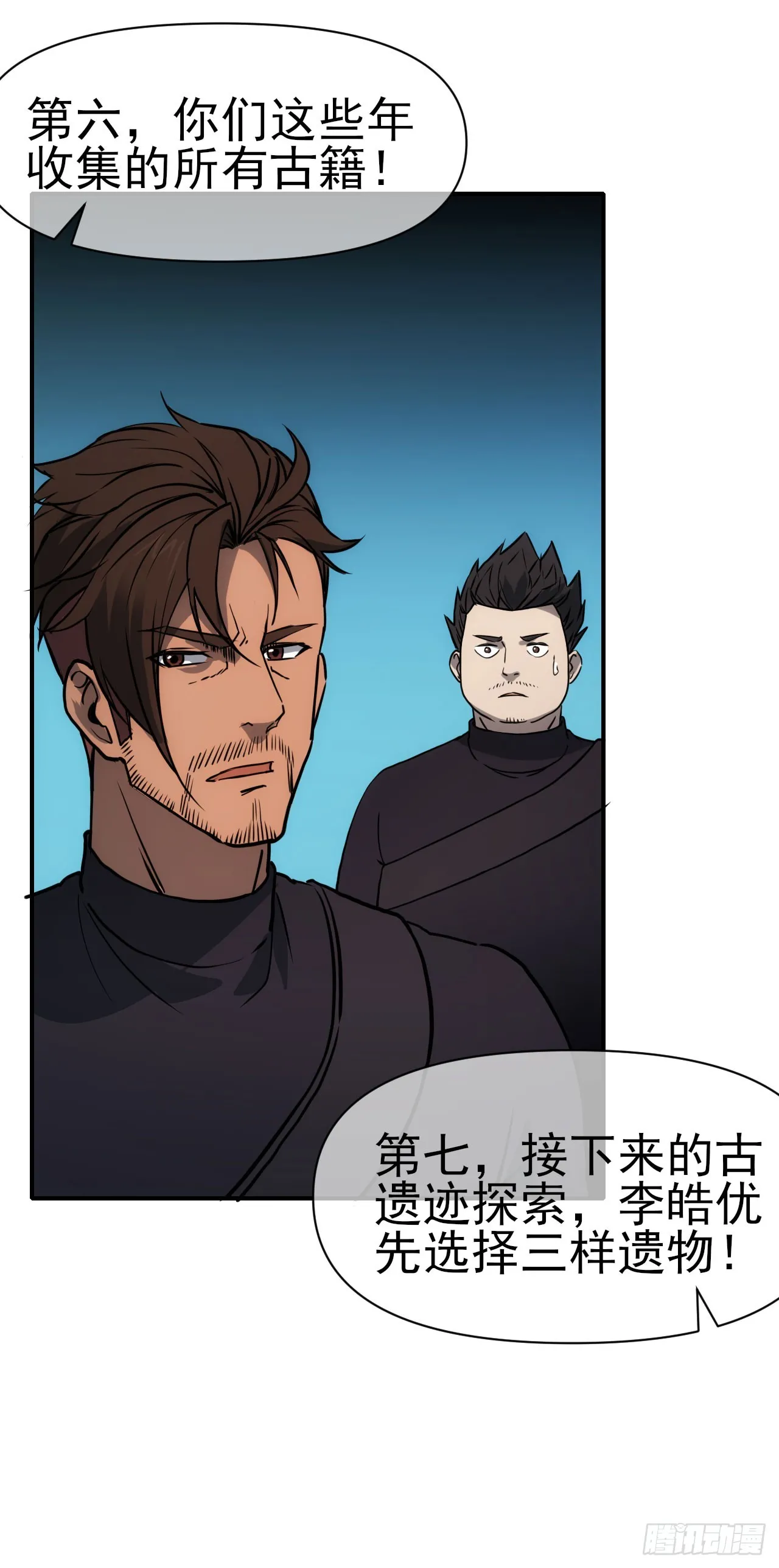 星门漫画,069名师出高徒2图
