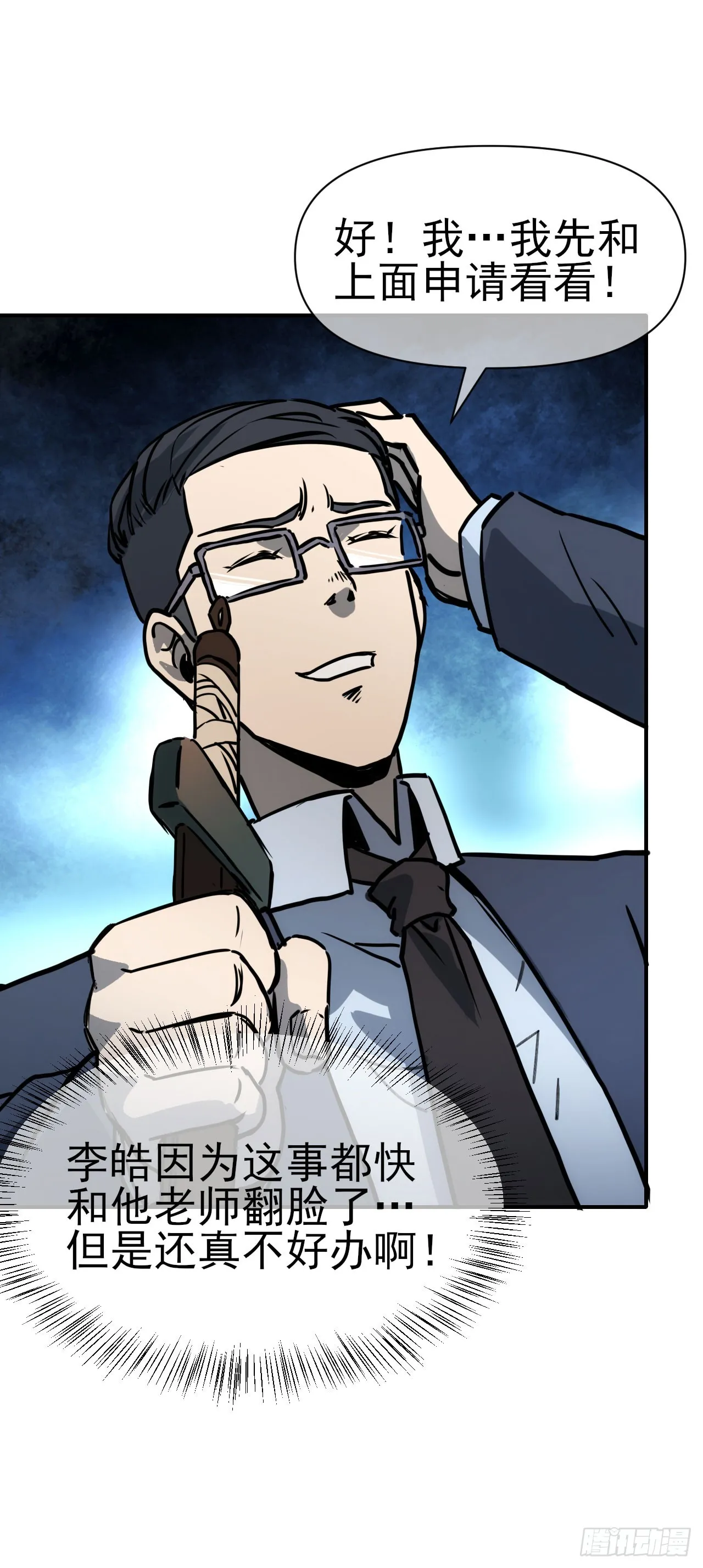 星门漫画,069名师出高徒1图