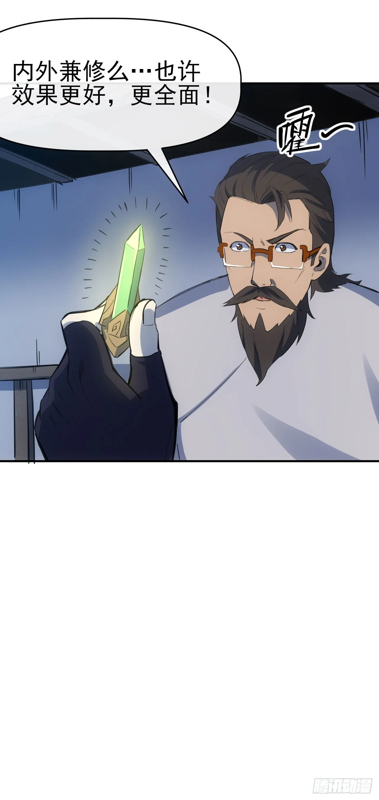 星门漫画,074武道1图