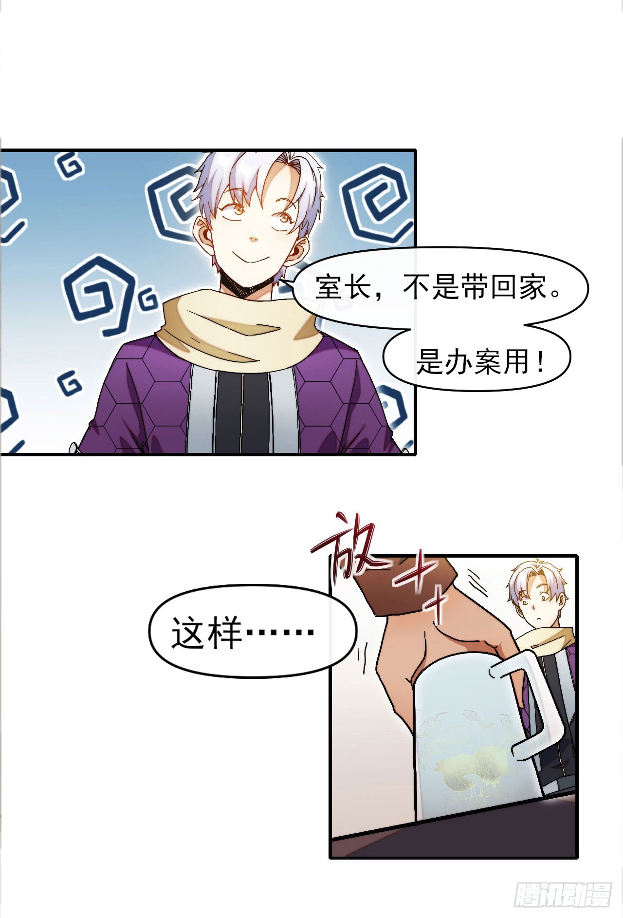 星门简介漫画,003被盯上了1图