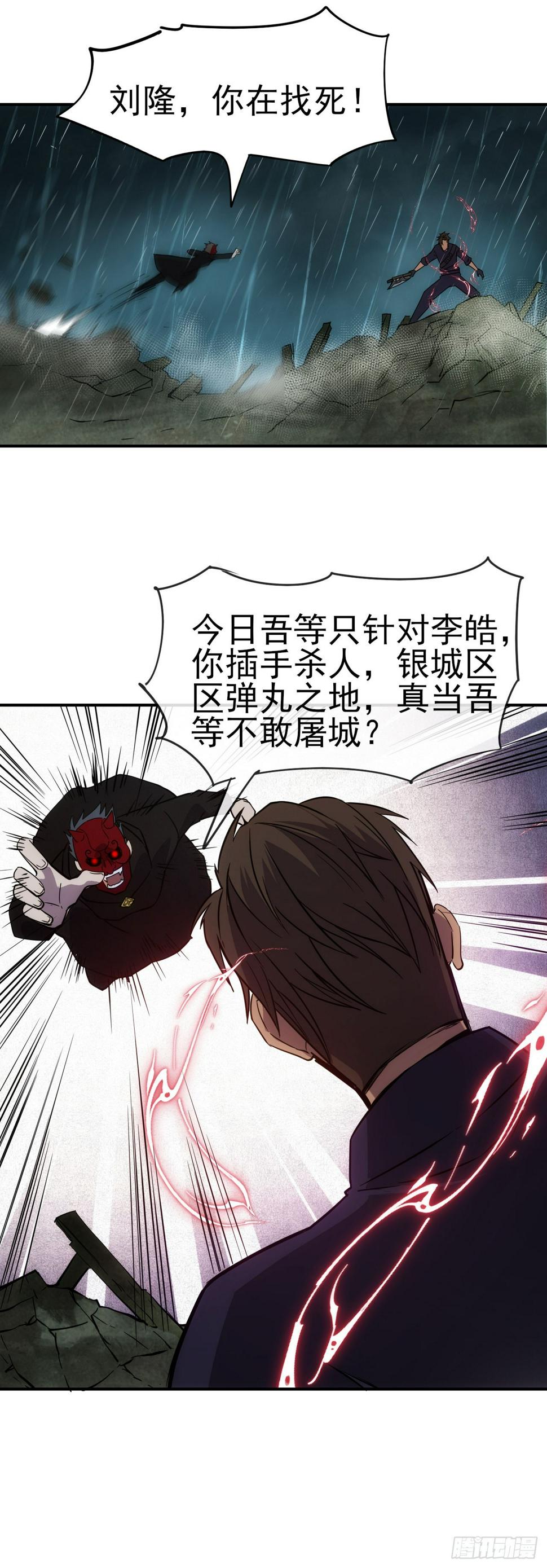 星门漫画,041破百武师！2图