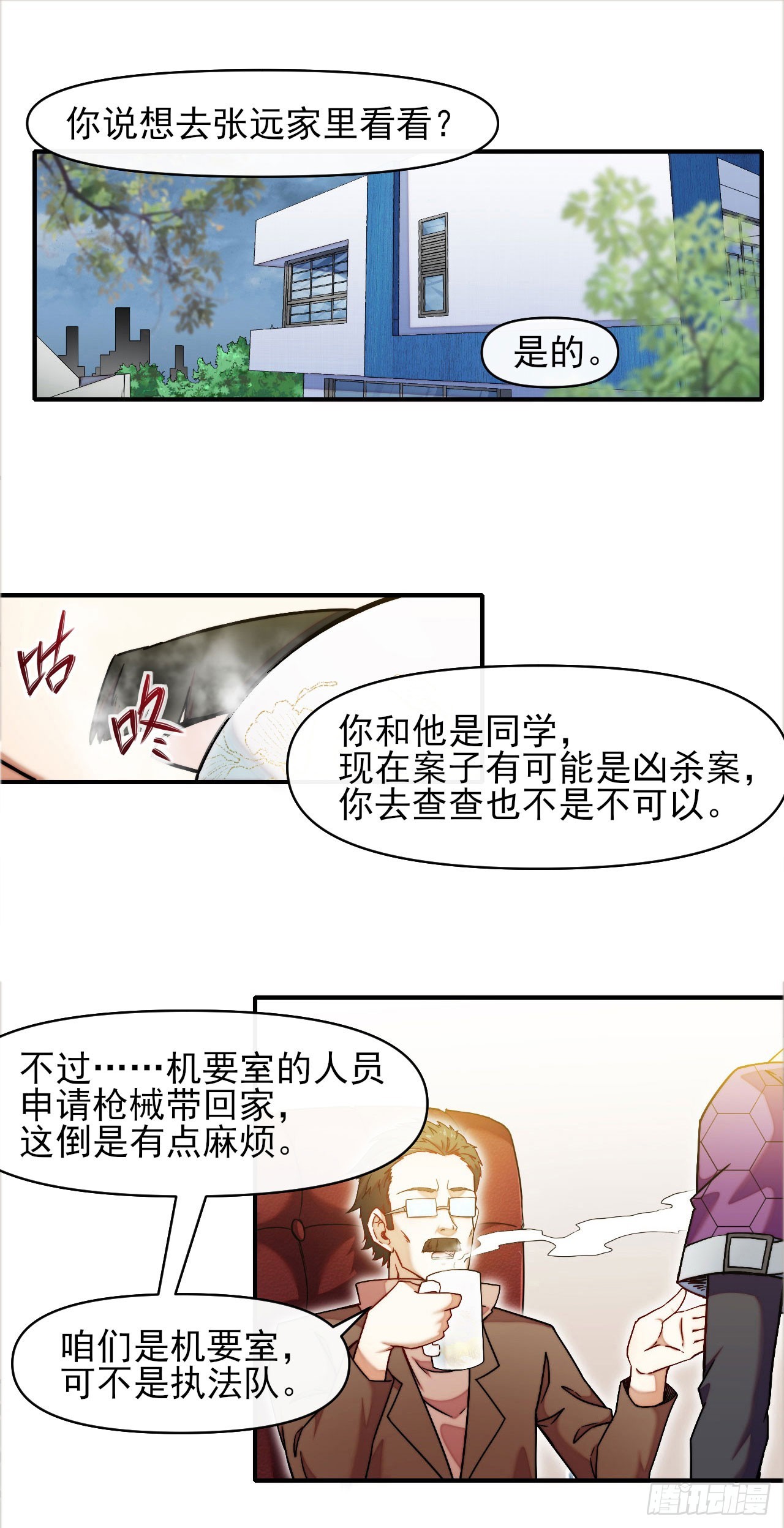 星门txt全本漫画,003被盯上了2图