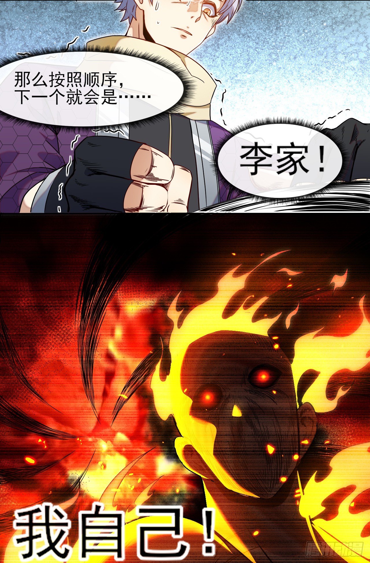 星门漫画,002迷雾渐散1图