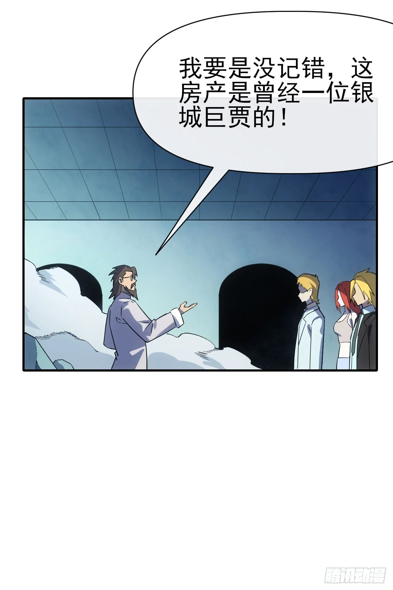 星门漫画,072铺路2图