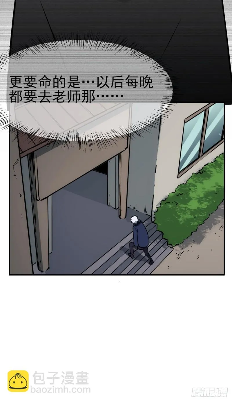 星门动漫漫画,080升职了！1图