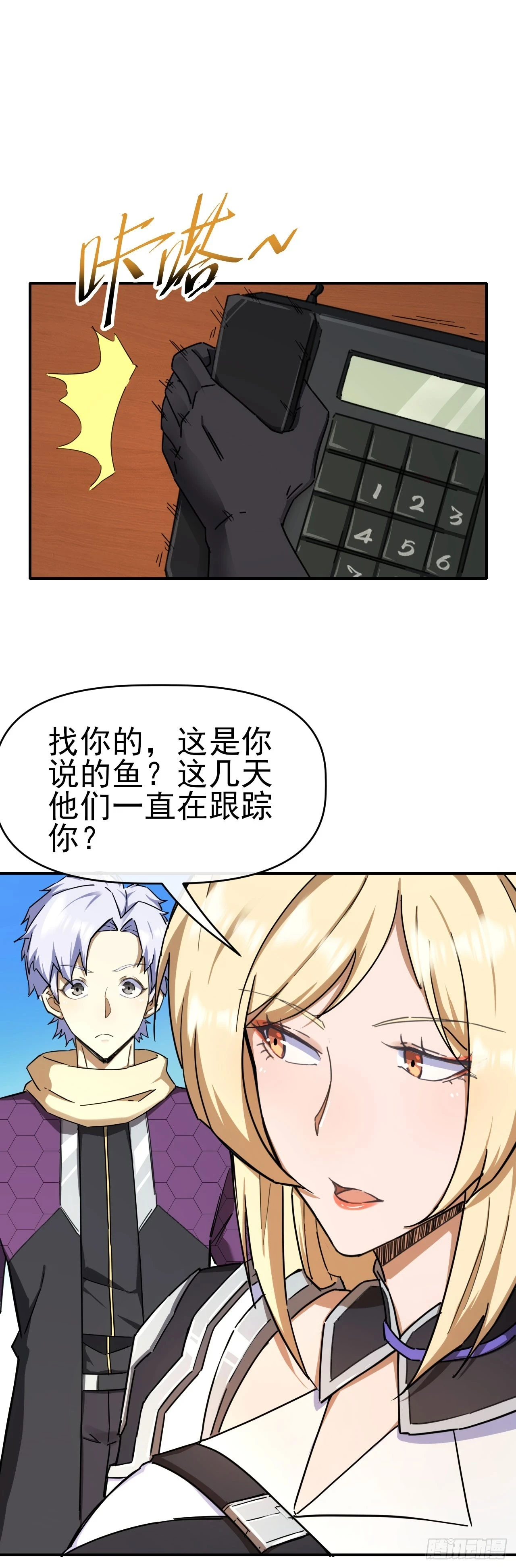 星门三部曲故事脉络漫画,035击杀斩十2图