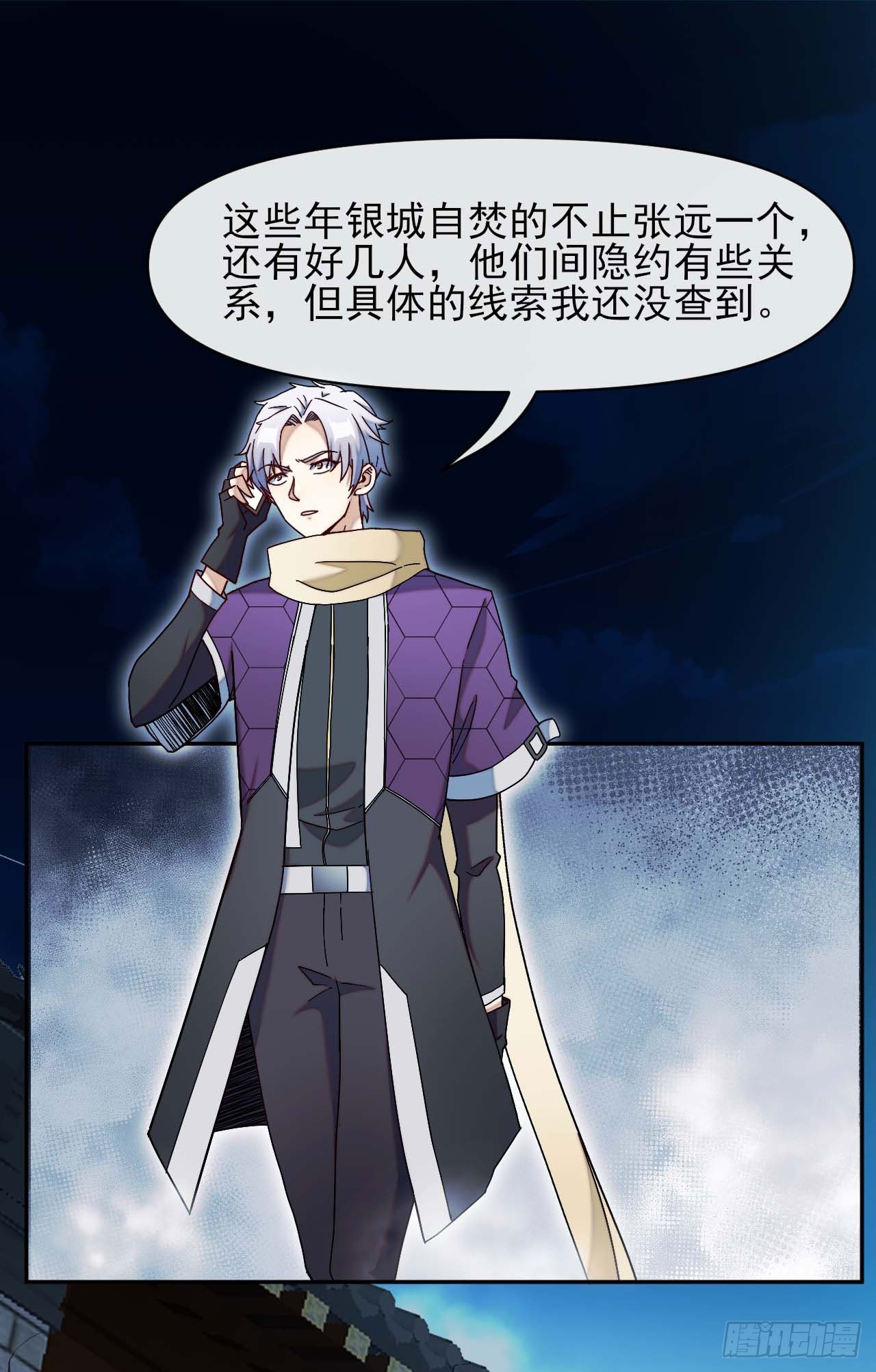 星门漫画,005张家老宅2图