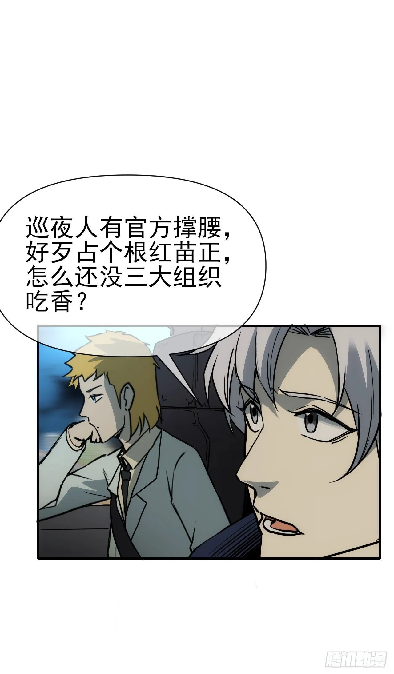 星门漫画,083源神兵2图