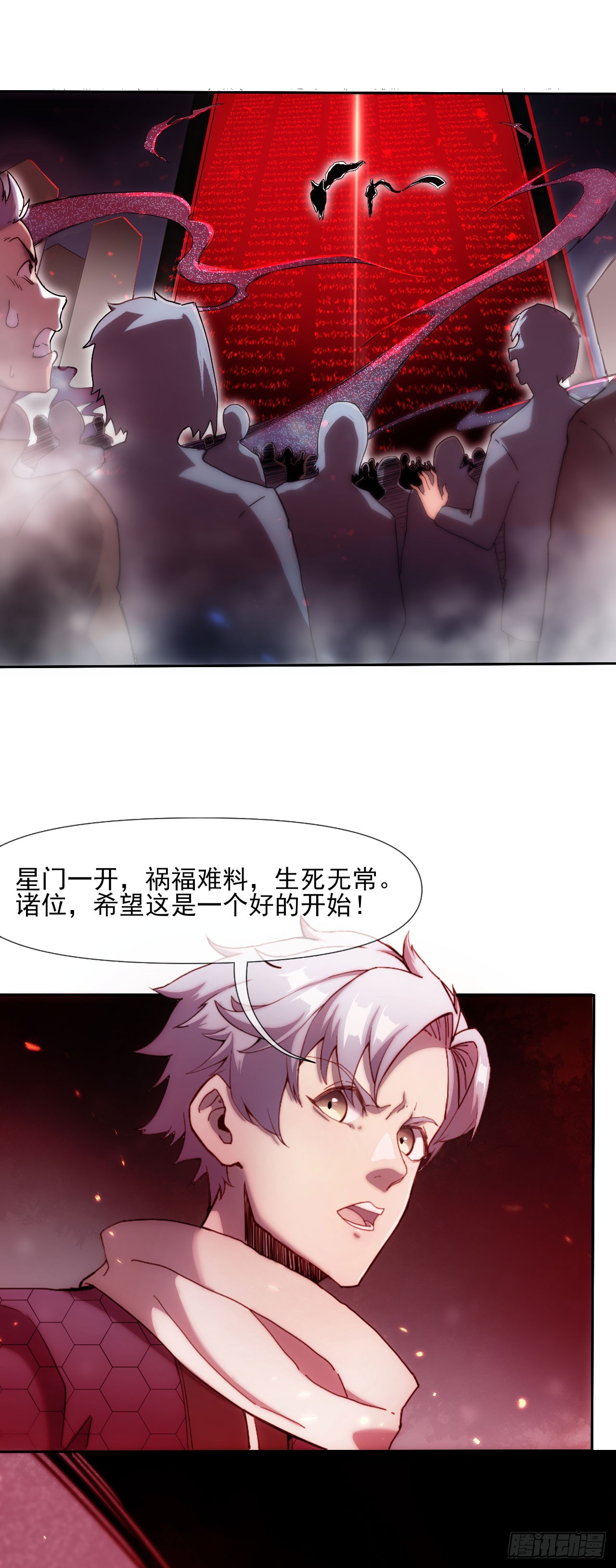 星门漫画,001巡检司2图