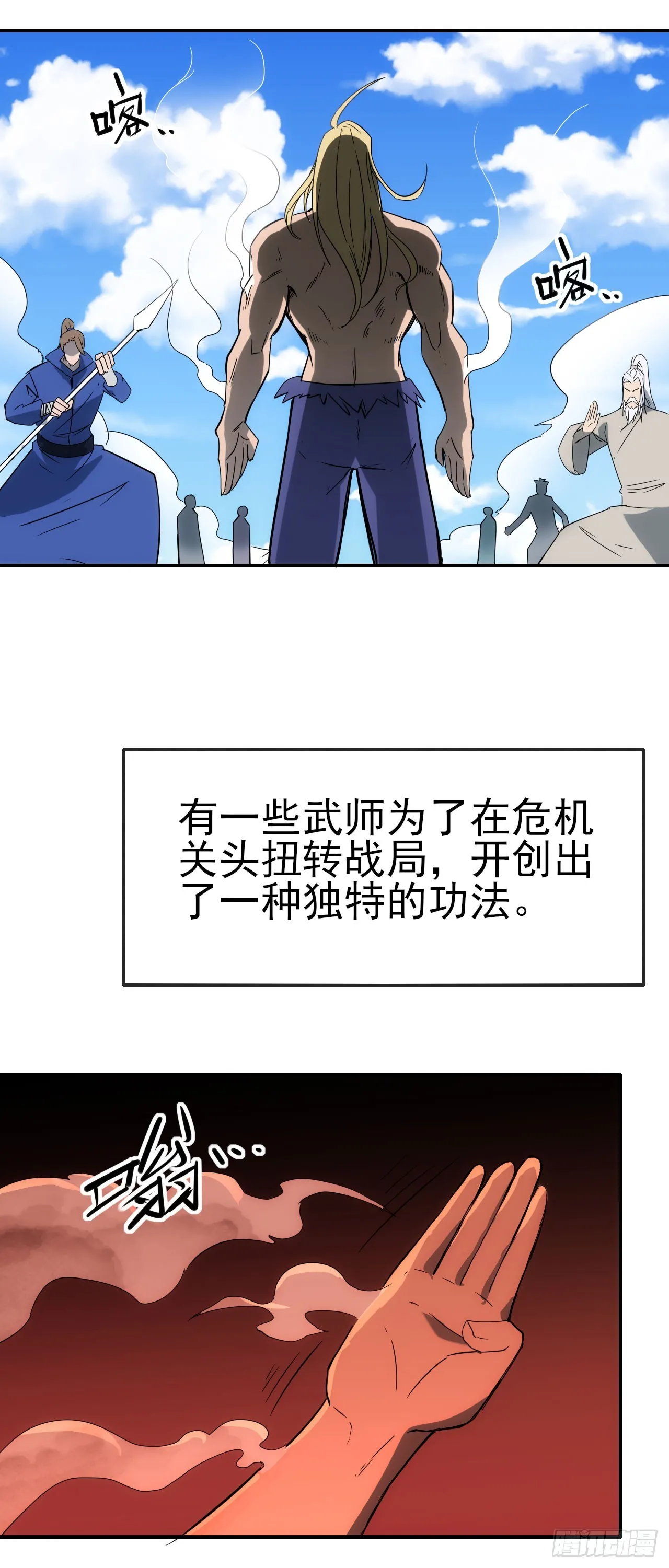 星门完整版txt下载漫画,060血刀斩神师1图