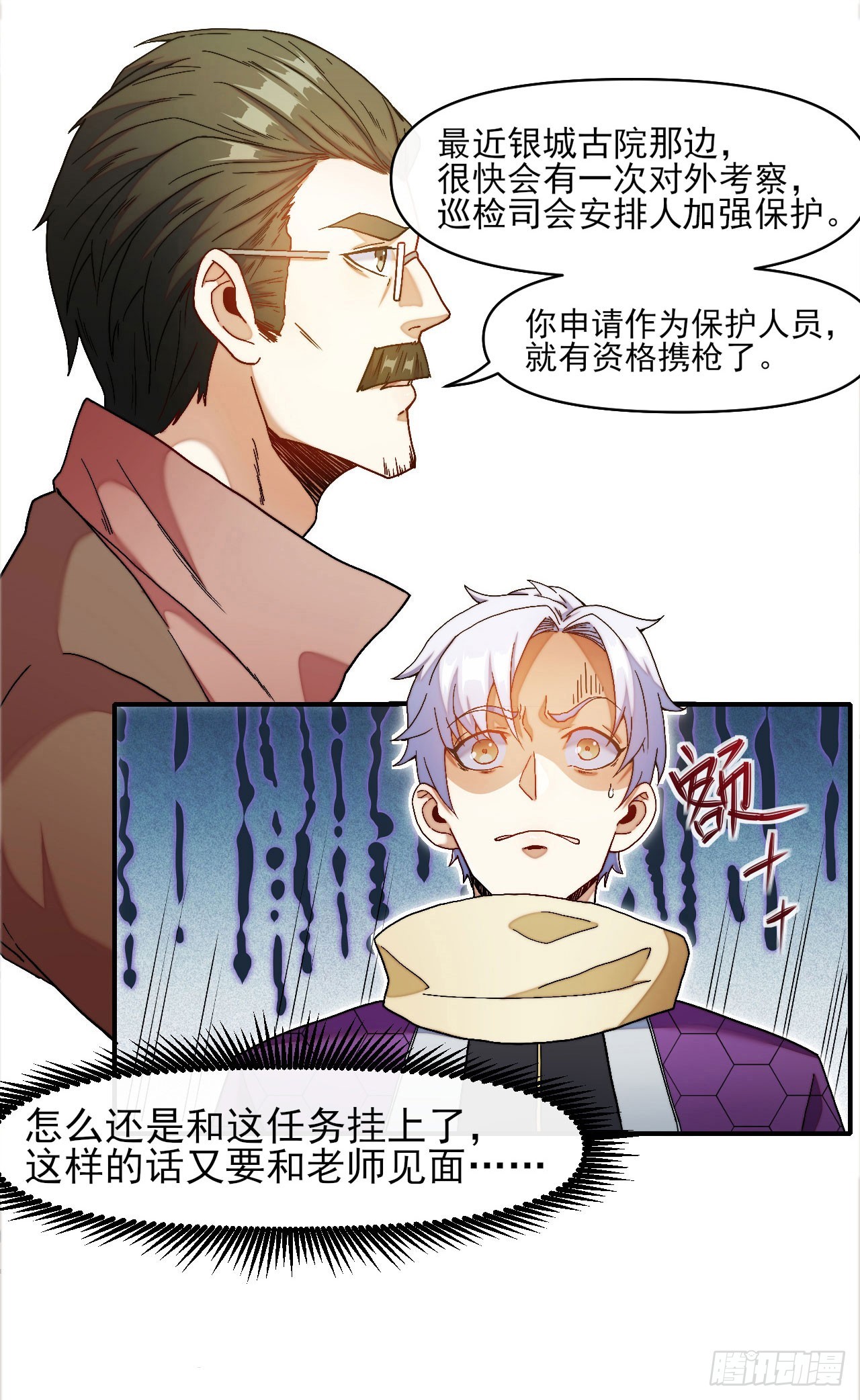 星门简介漫画,003被盯上了2图