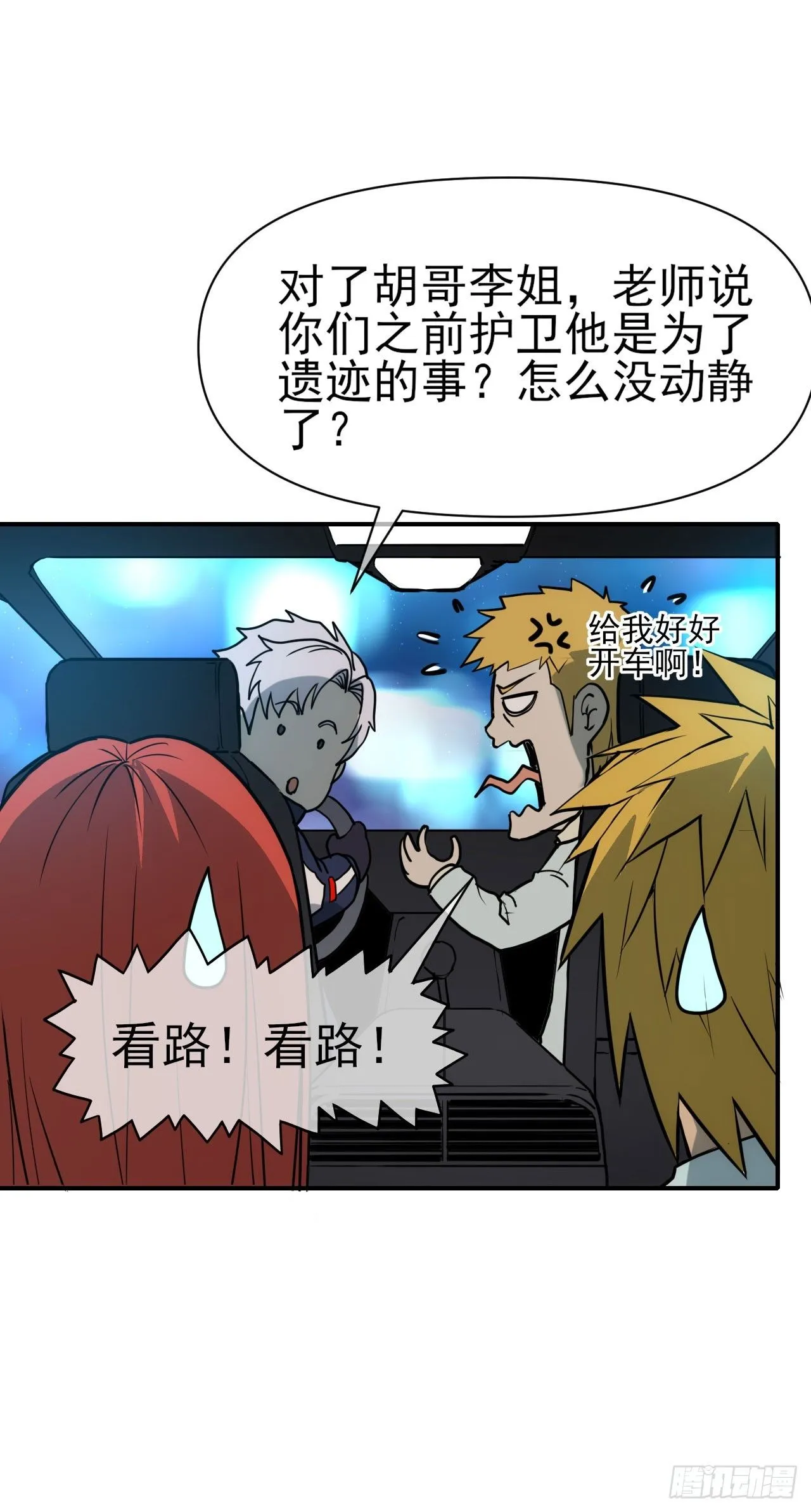 星门漫画,083源神兵1图