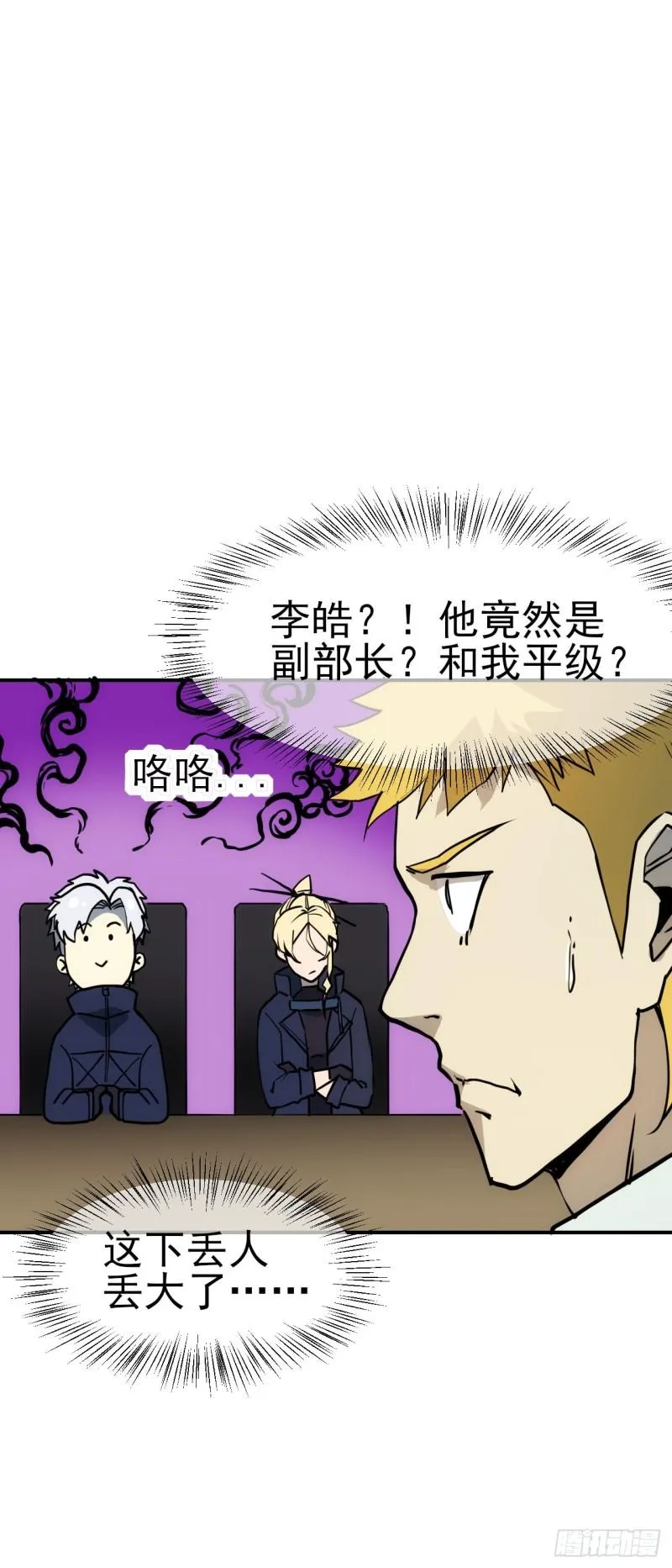 星门漫画漫画,082新官上任2图