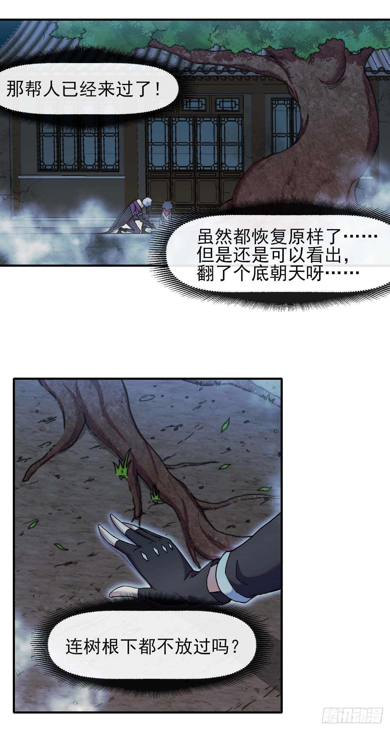 星门漫画,005张家老宅2图