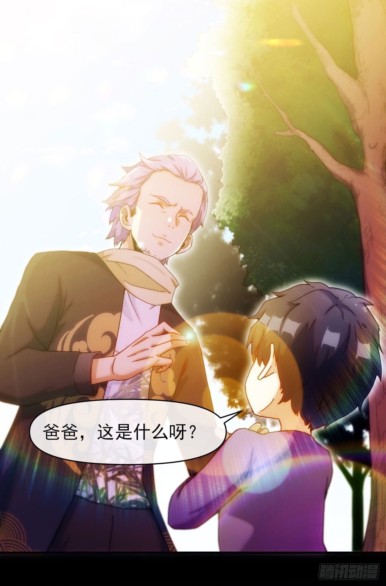 星门漫画,002迷雾渐散1图