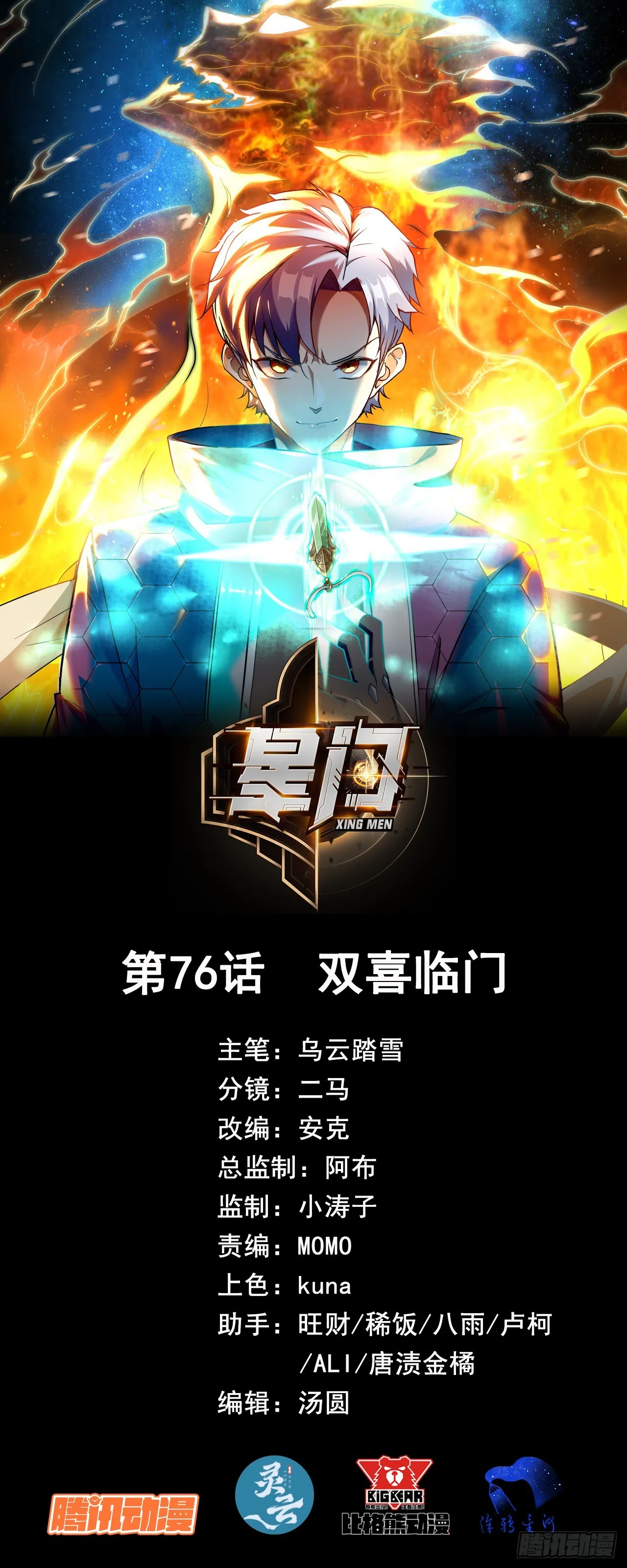 星门三部曲故事脉络漫画,076双喜临门1图