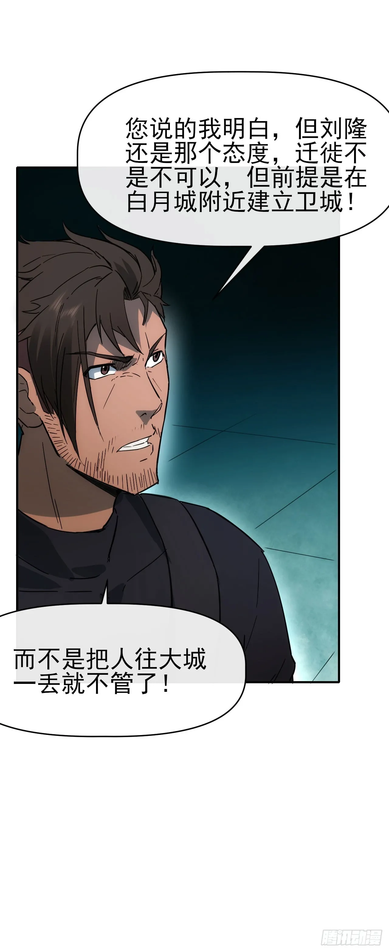 星门漫画,070回到执法队2图