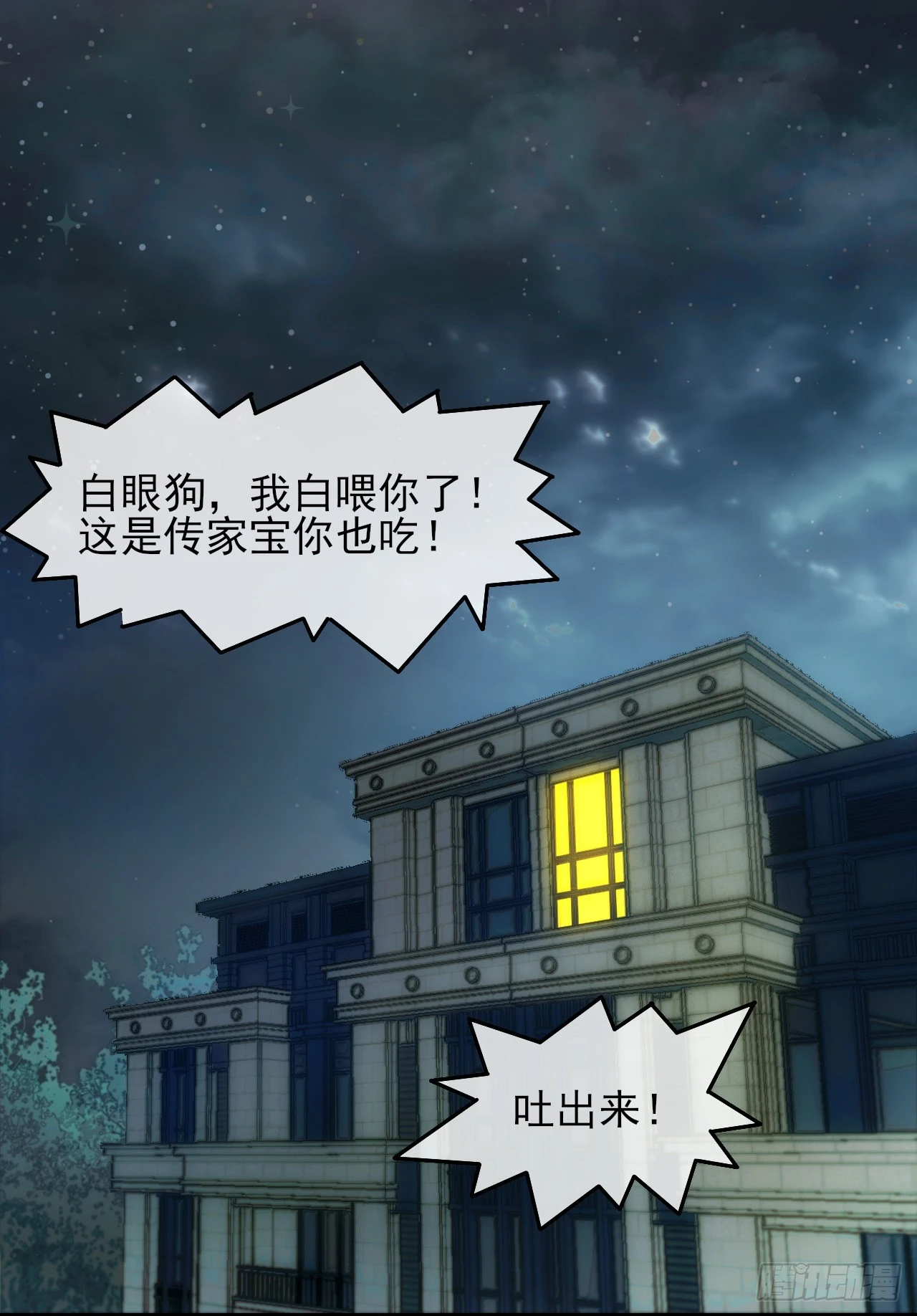 星门txt下载完整版漫画,004五禽新书2图