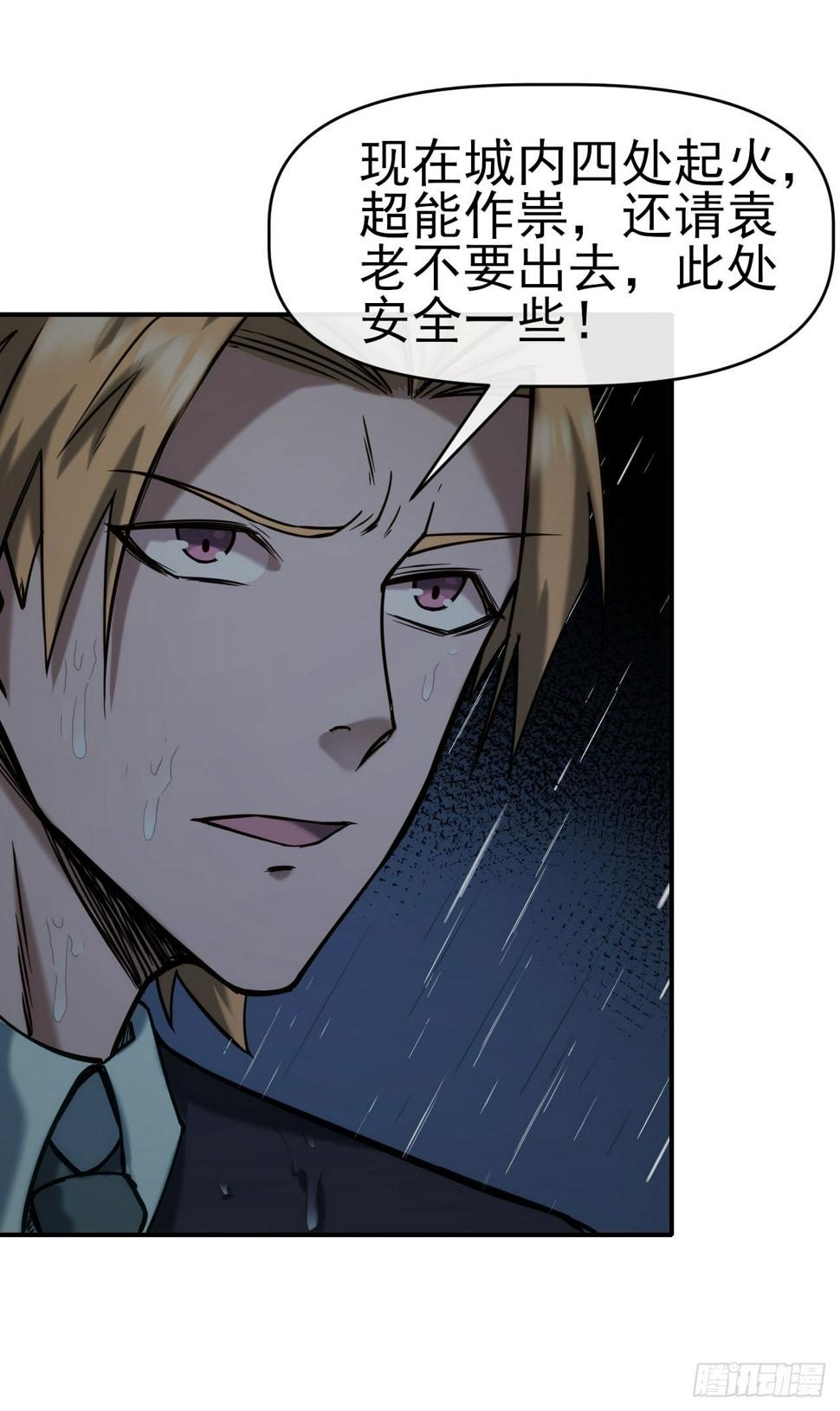 星门漫画,039烽烟四起1图