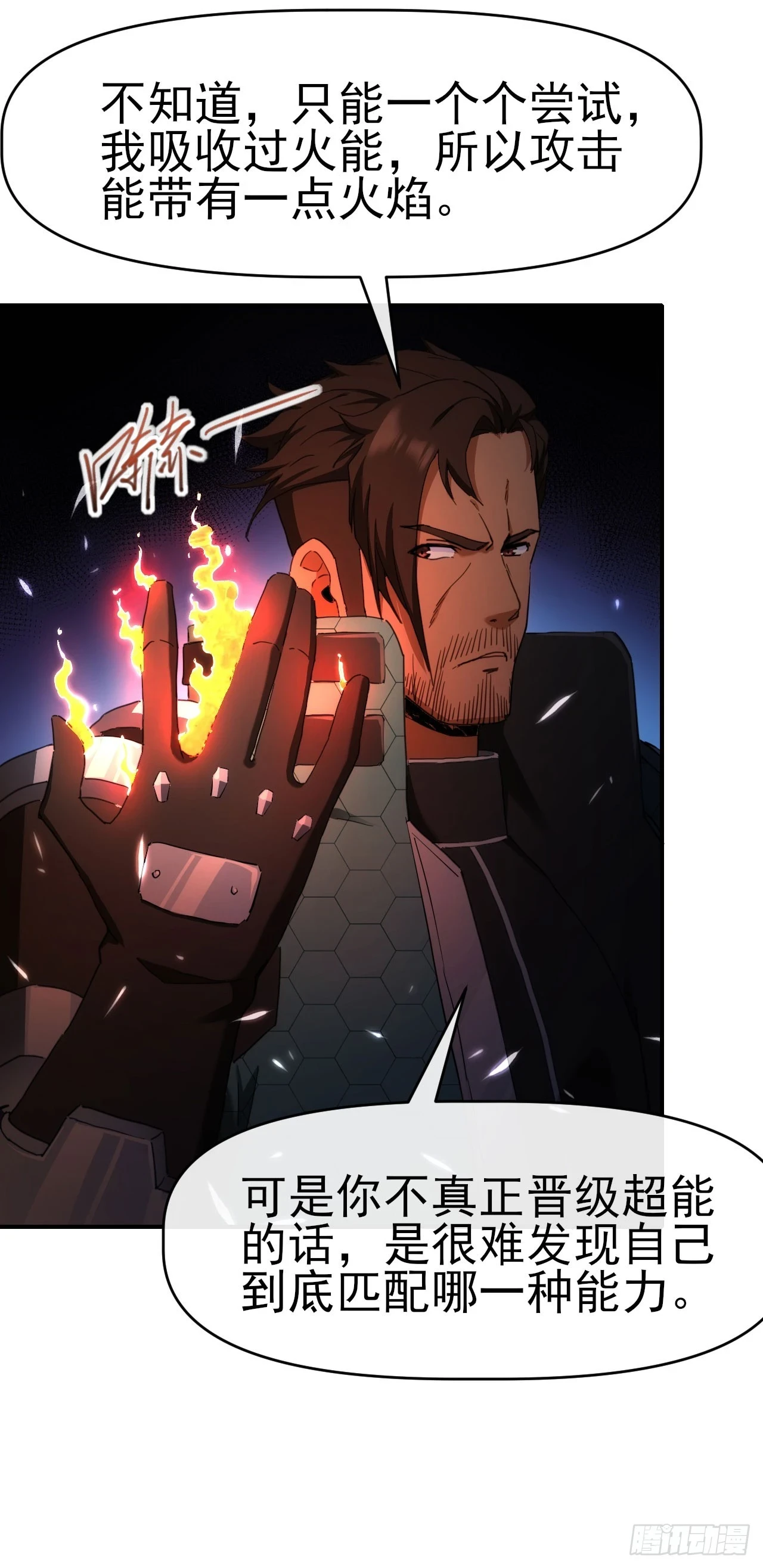 星门漫画,032属性神秘能2图